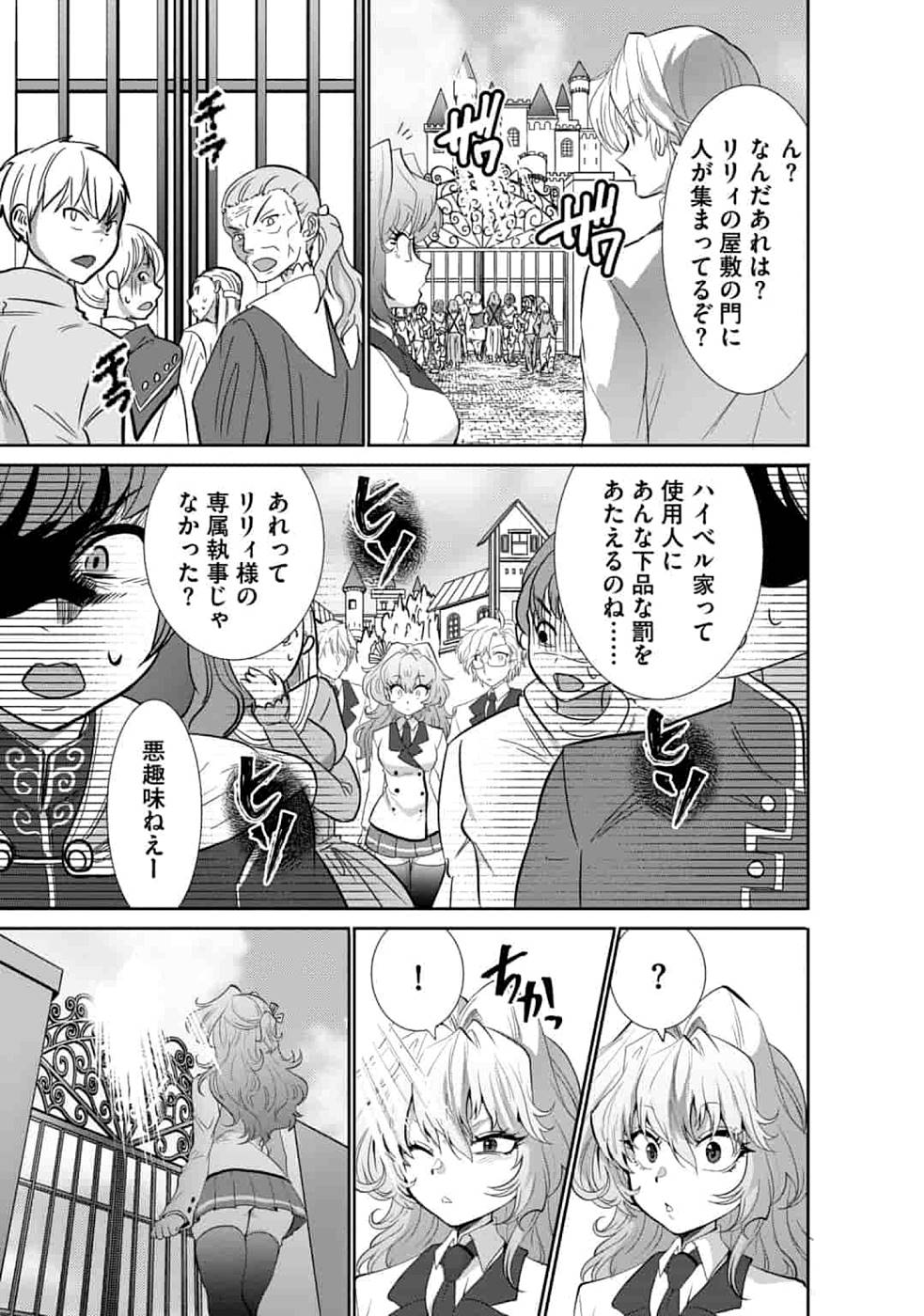 SAIKYOU NO MAMONO NI NARUMICHI O TADORU ORE, ISEKAIJUU DE ZAMAA WO SHIKKOU SURU Chapter 5 - Page 21