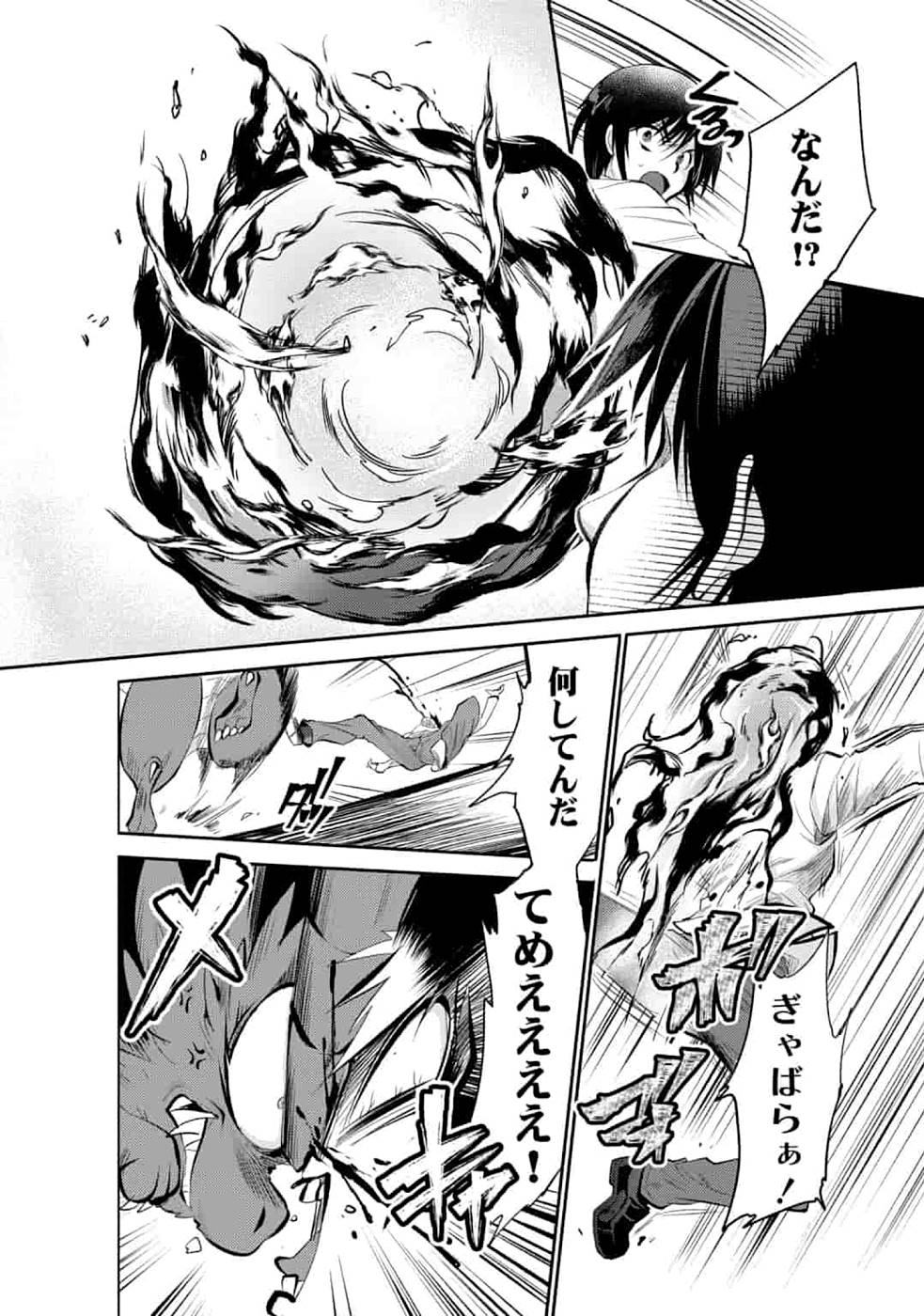SAIKYOU NO MAMONO NI NARUMICHI O TADORU ORE, ISEKAIJUU DE ZAMAA WO SHIKKOU SURU Chapter 5 - Page 18