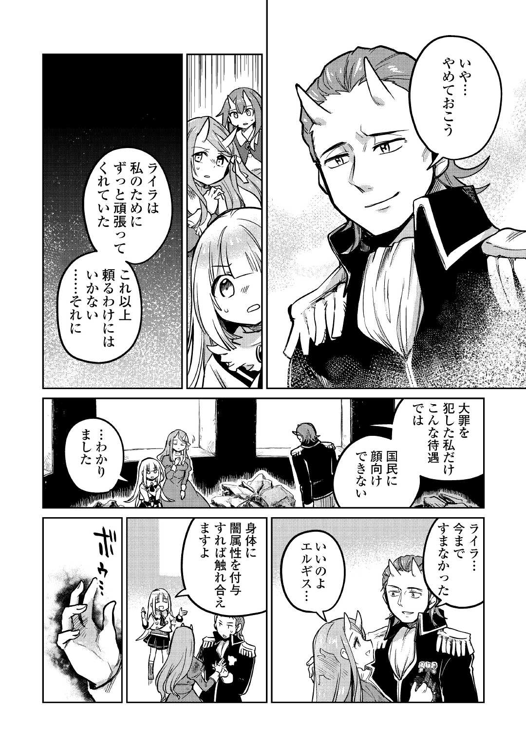 Read MOTOKOZO KAISEKI KENKYU SHA NO ISEKAI BOKEN TAN - RAW Chapter 40 [High Quality / Full] - Page 18 - nicomanga.net
