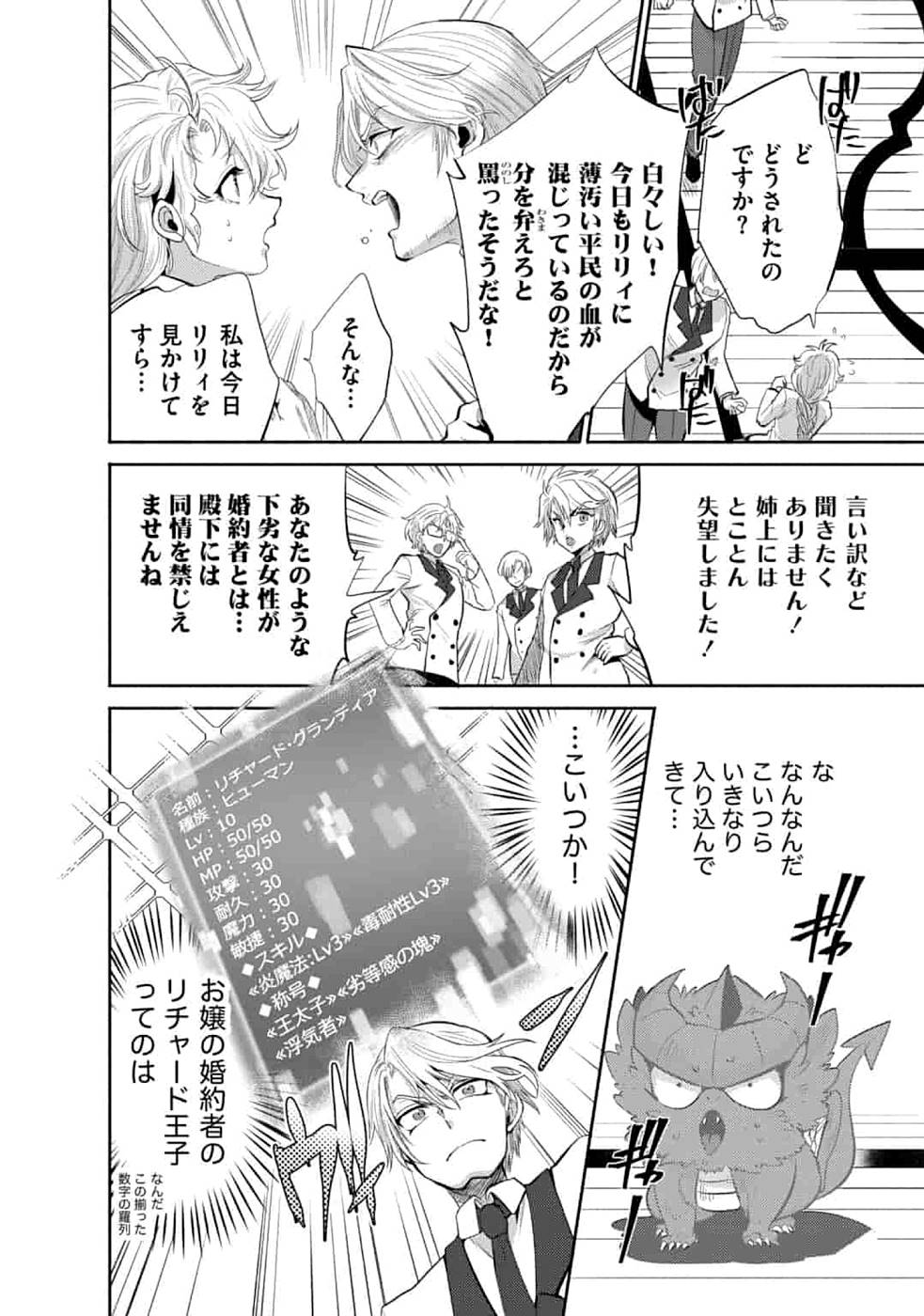 SAIKYOU NO MAMONO NI NARUMICHI O TADORU ORE, ISEKAIJUU DE ZAMAA WO SHIKKOU SURU Chapter 6 - Page 6