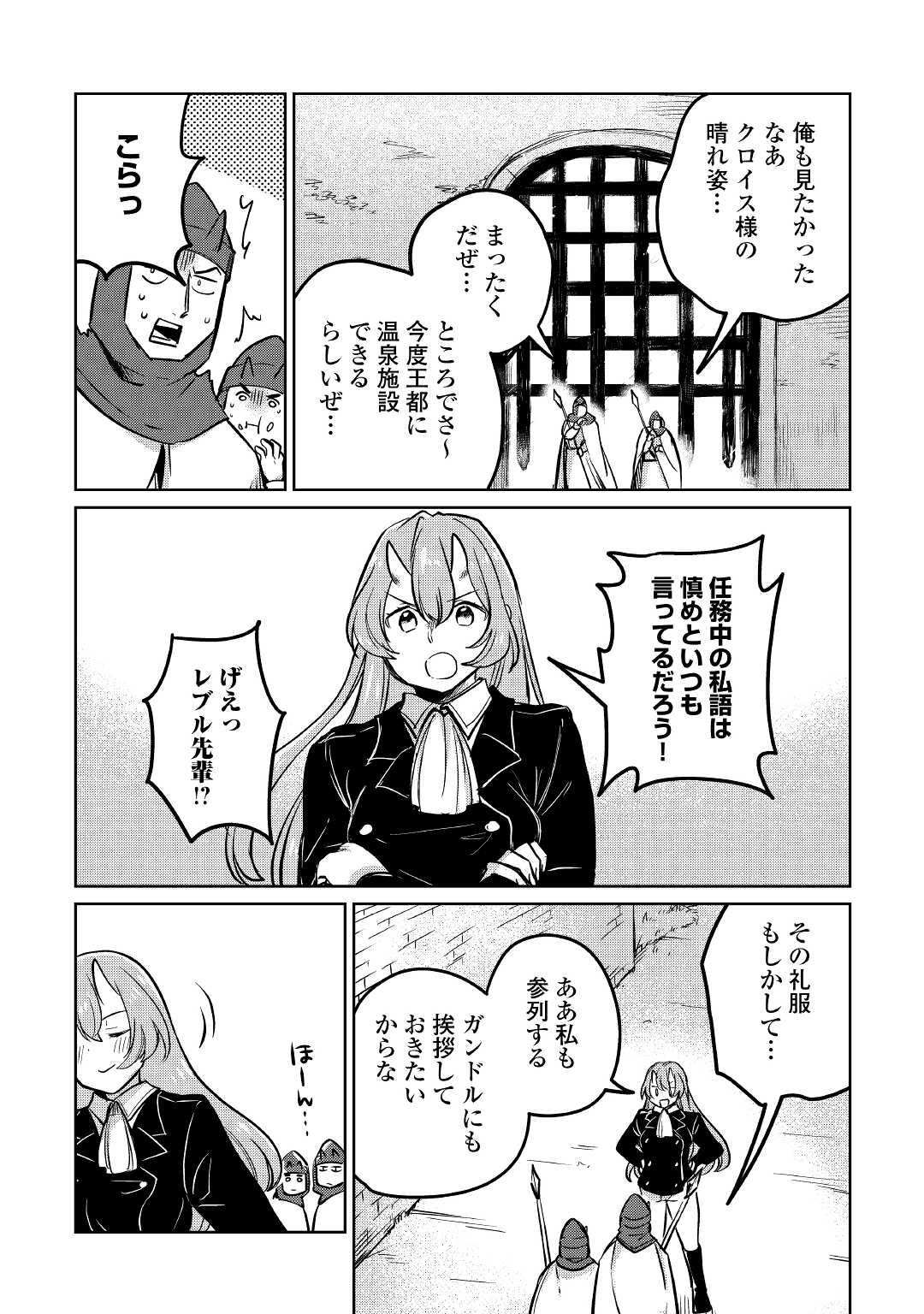 Read MOTOKOZO KAISEKI KENKYU SHA NO ISEKAI BOKEN TAN - RAW Chapter 40 [High Quality / Full] - Page 25 - nicomanga.net