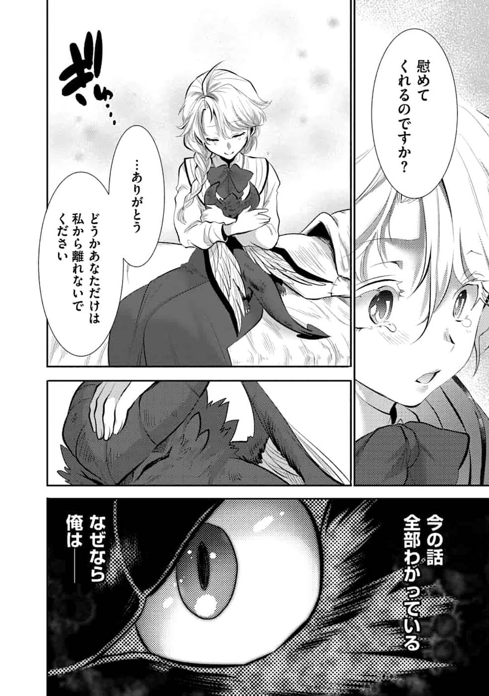 SAIKYOU NO MAMONO NI NARUMICHI O TADORU ORE, ISEKAIJUU DE ZAMAA WO SHIKKOU SURU Chapter 2 - Page 8