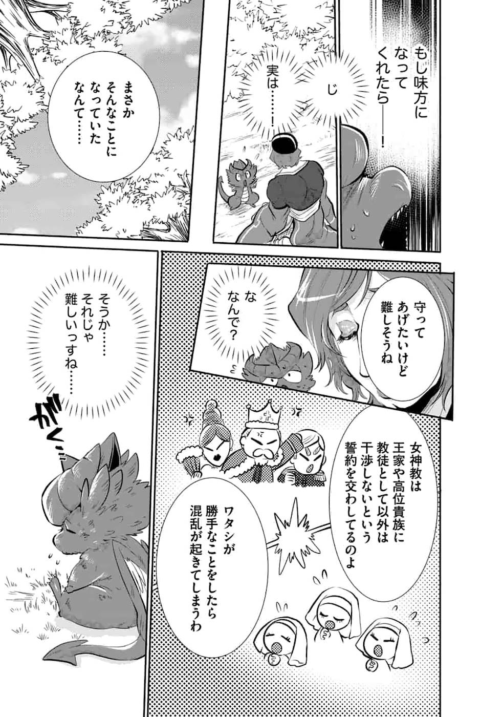 SAIKYOU NO MAMONO NI NARUMICHI O TADORU ORE, ISEKAIJUU DE ZAMAA WO SHIKKOU SURU Chapter 5 - Page 7