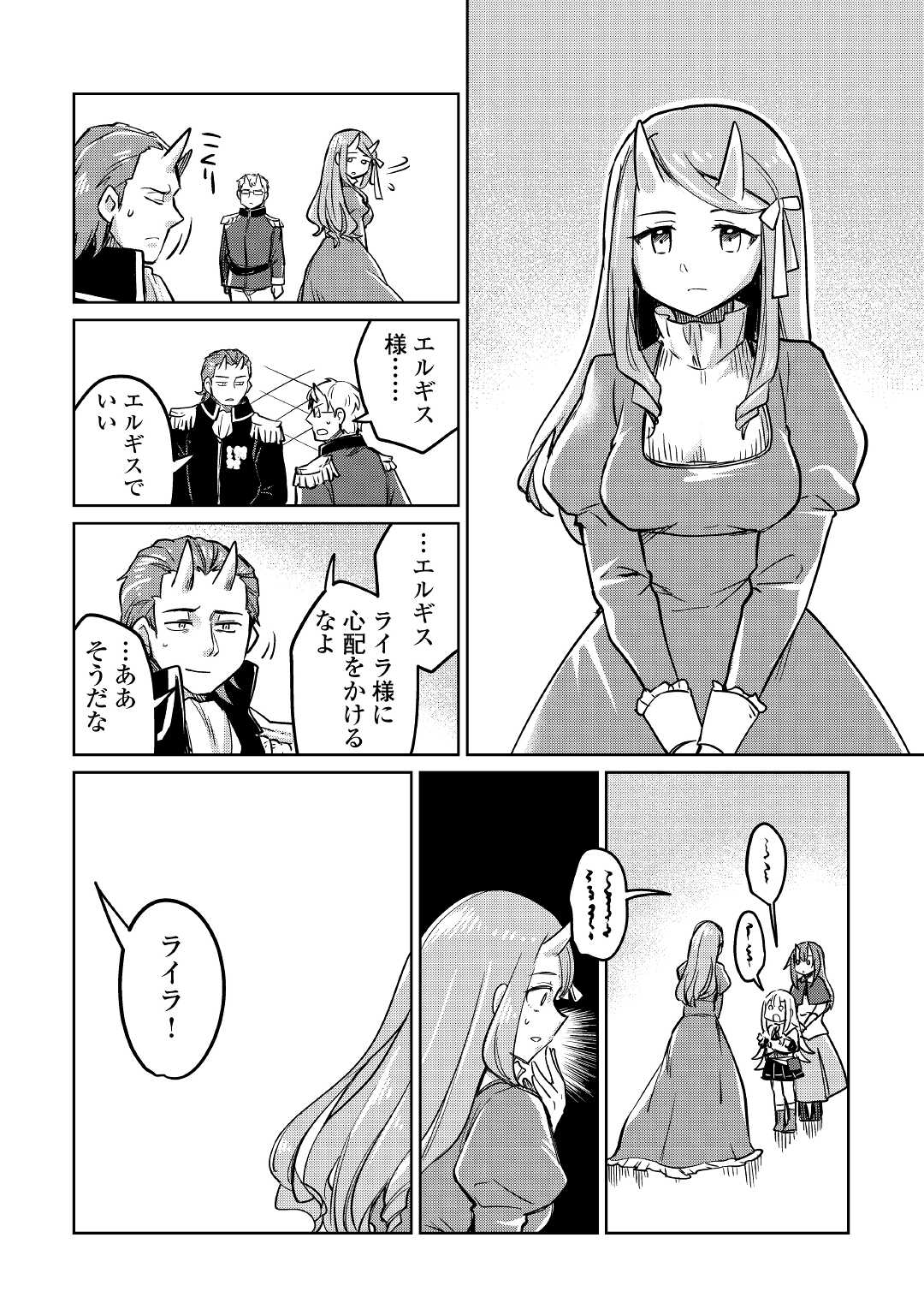 Read MOTOKOZO KAISEKI KENKYU SHA NO ISEKAI BOKEN TAN - RAW Chapter 40 [High Quality / Full] - Page 16 - nicomanga.net