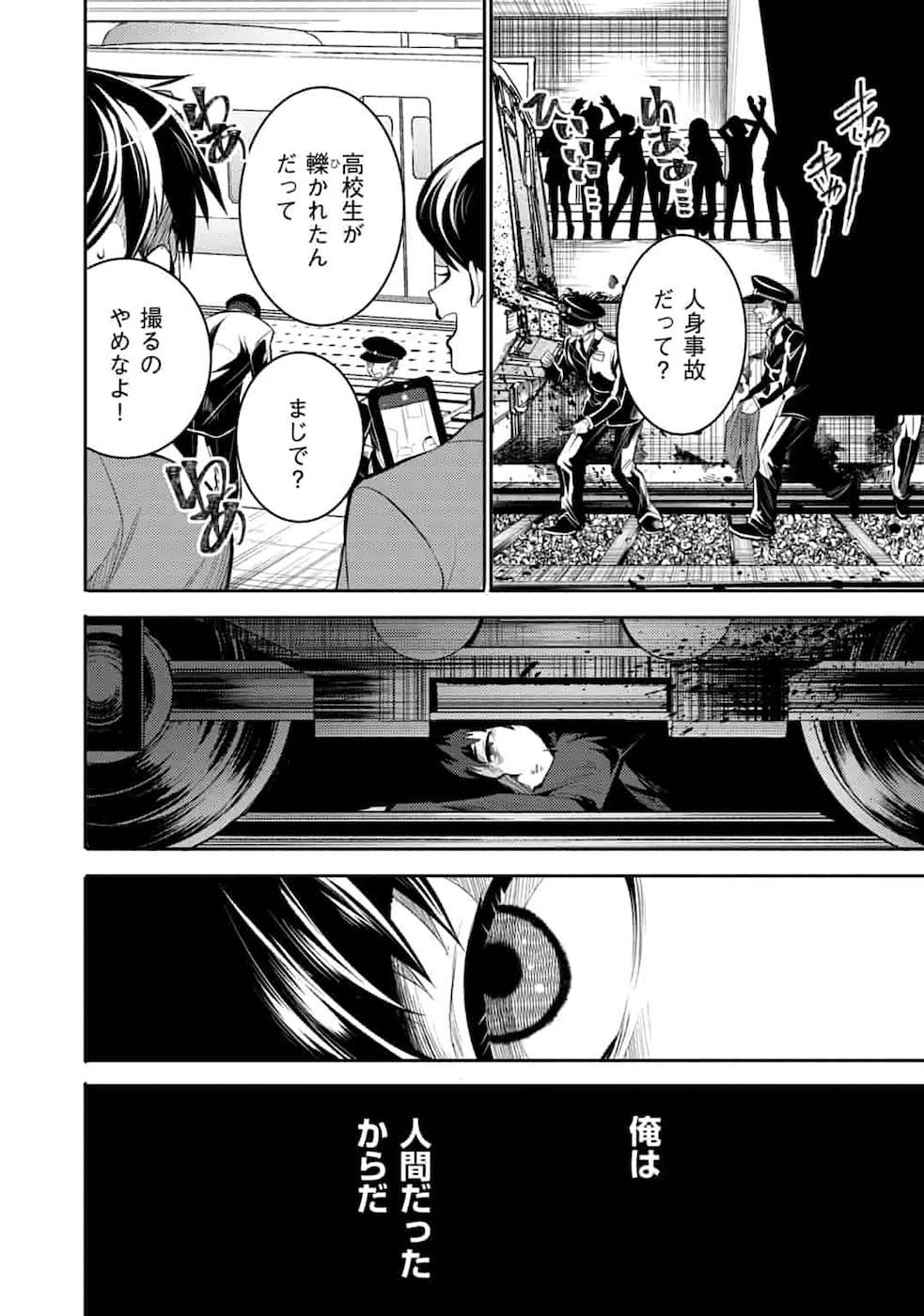 SAIKYOU NO MAMONO NI NARUMICHI O TADORU ORE, ISEKAIJUU DE ZAMAA WO SHIKKOU SURU Chapter 2 - Page 9