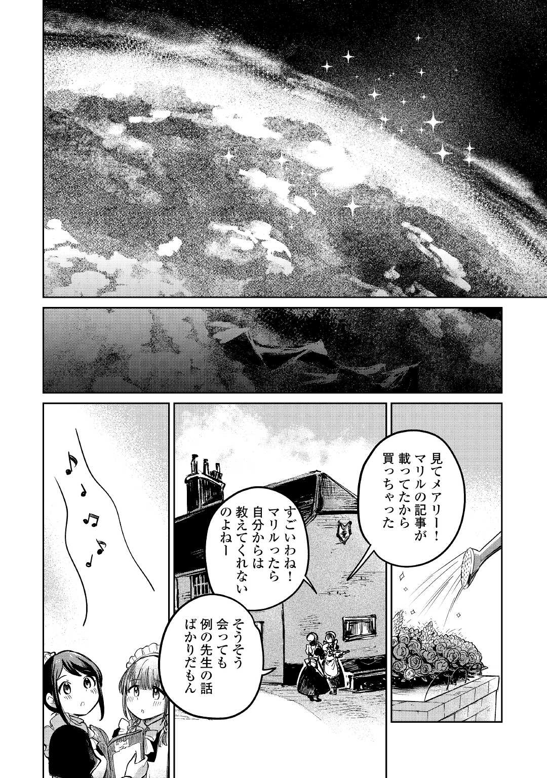 Read MOTOKOZO KAISEKI KENKYU SHA NO ISEKAI BOKEN TAN - RAW Chapter 40 [High Quality / Full] - Page 30 - nicomanga.net