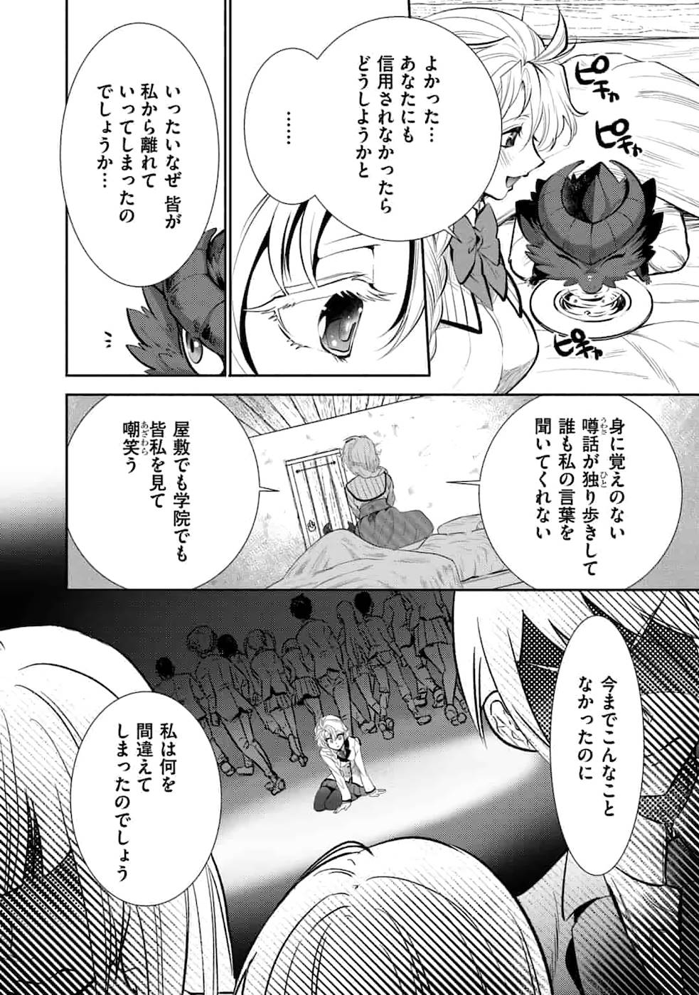 SAIKYOU NO MAMONO NI NARUMICHI O TADORU ORE, ISEKAIJUU DE ZAMAA WO SHIKKOU SURU Chapter 2 - Page 6