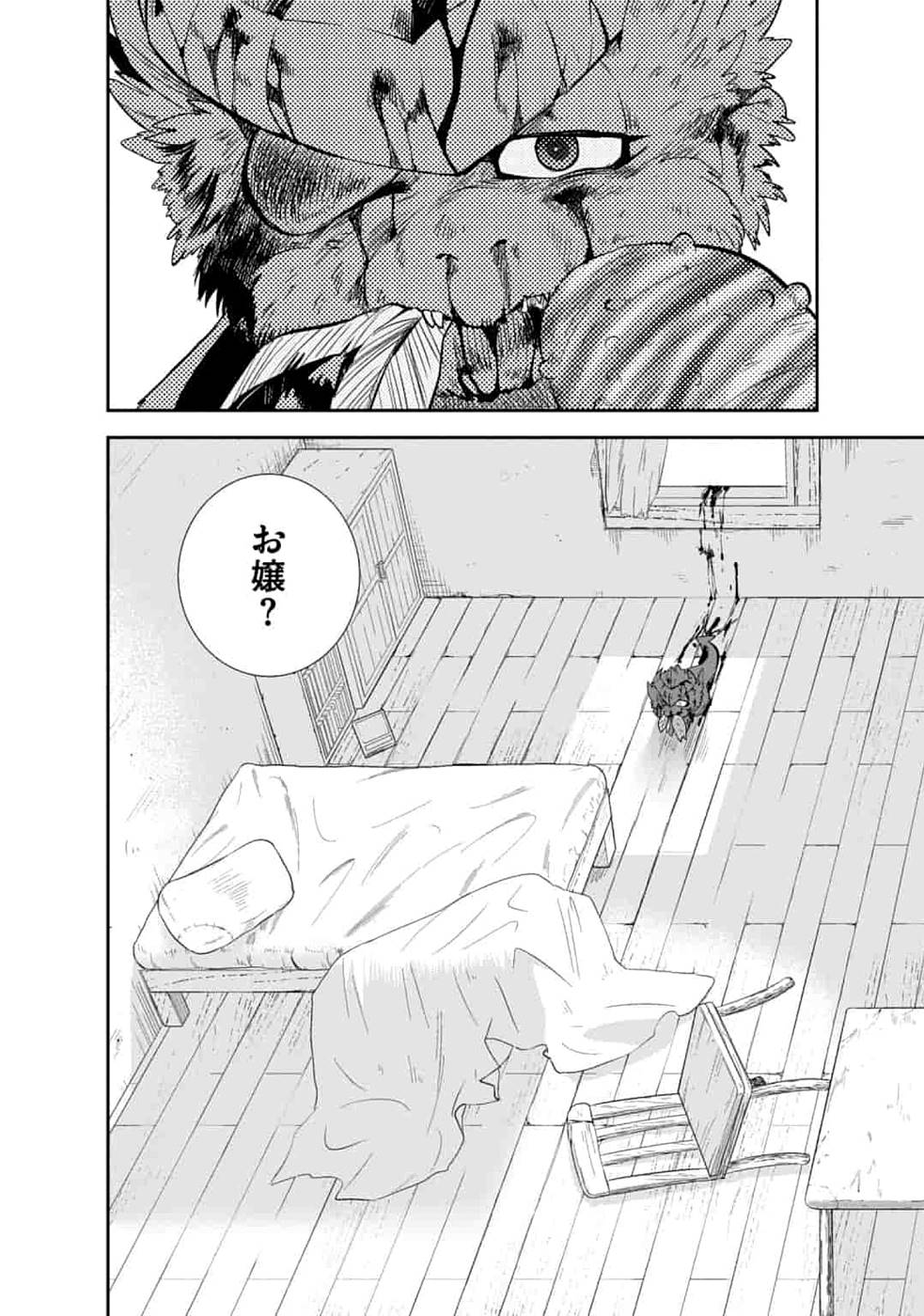 SAIKYOU NO MAMONO NI NARUMICHI O TADORU ORE, ISEKAIJUU DE ZAMAA WO SHIKKOU SURU Chapter 6 - Page 24