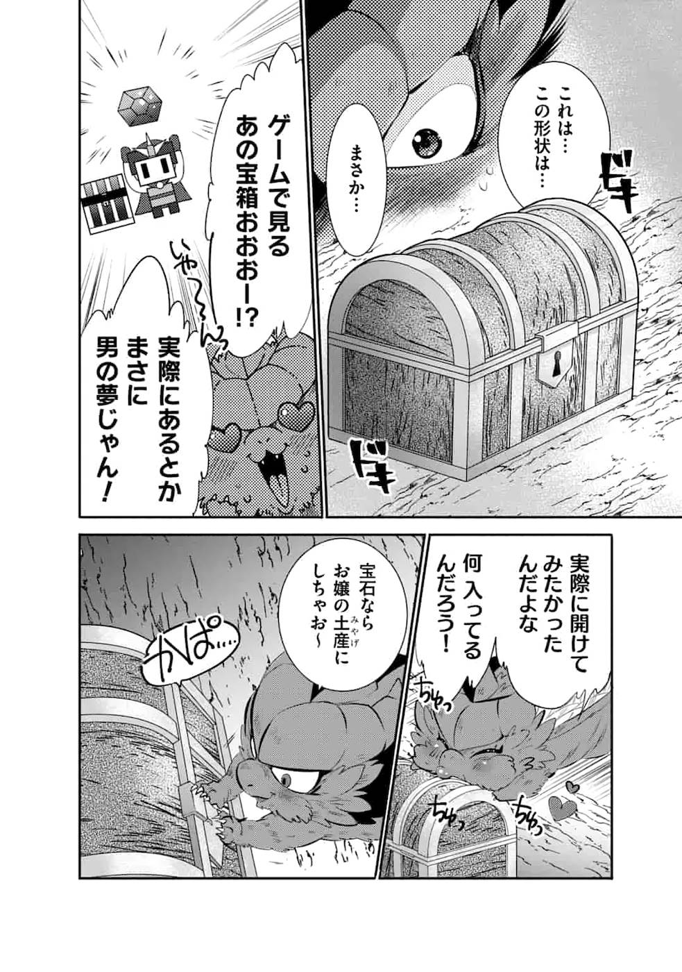 SAIKYOU NO MAMONO NI NARUMICHI O TADORU ORE, ISEKAIJUU DE ZAMAA WO SHIKKOU SURU Chapter 4 - Page 14