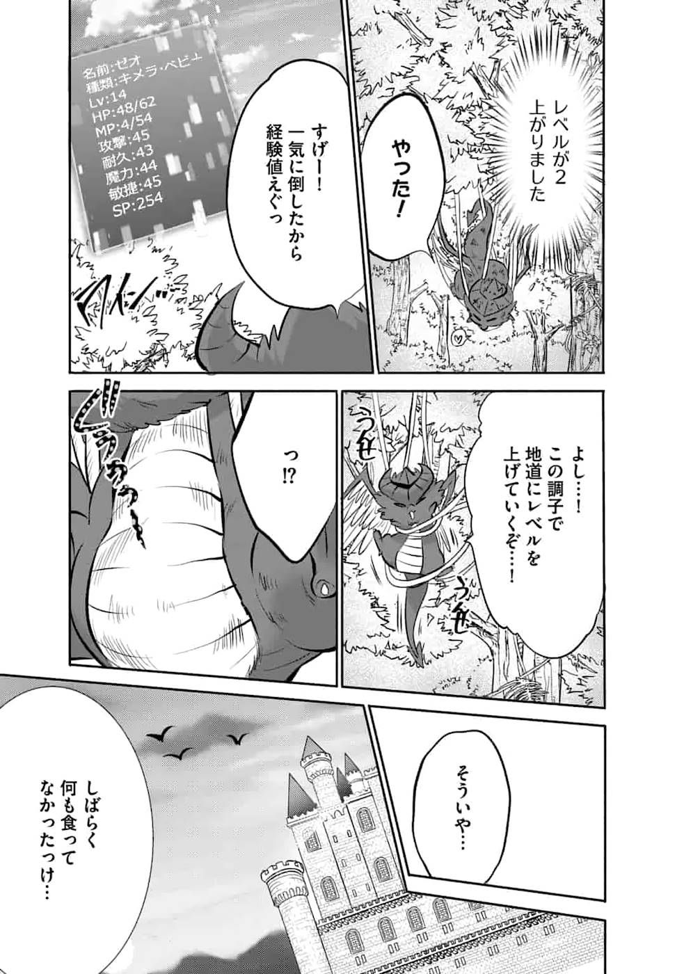 SAIKYOU NO MAMONO NI NARUMICHI O TADORU ORE, ISEKAIJUU DE ZAMAA WO SHIKKOU SURU Chapter 3 - Page 9