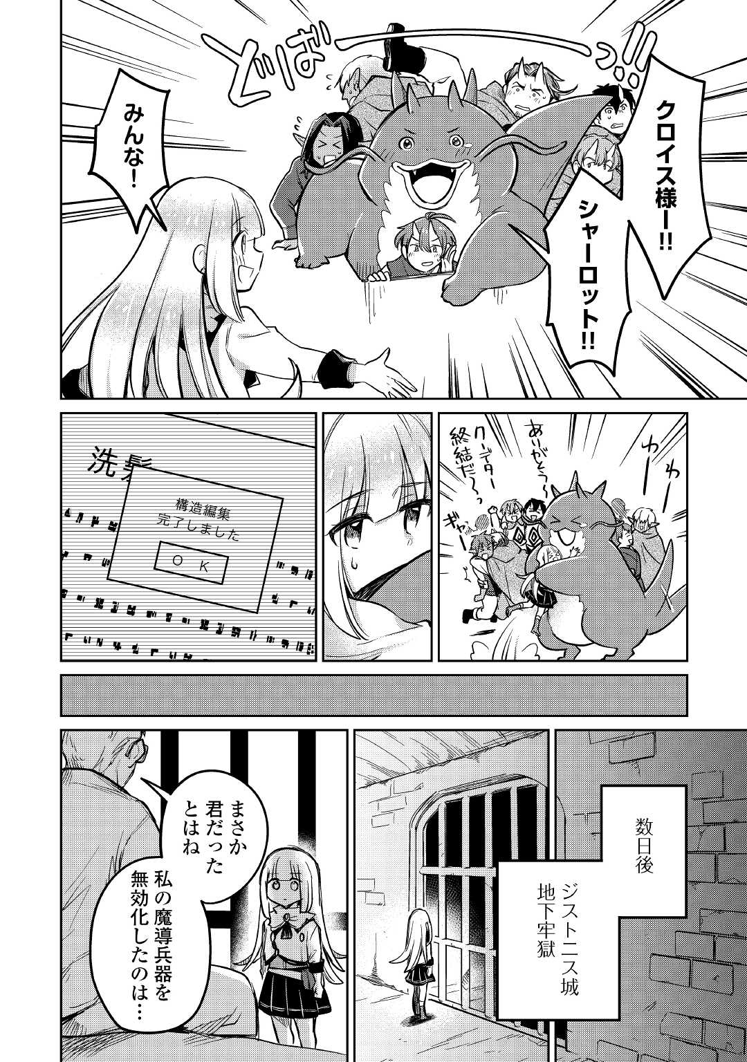 Read MOTOKOZO KAISEKI KENKYU SHA NO ISEKAI BOKEN TAN - RAW Chapter 40 [High Quality / Full] - Page 22 - nicomanga.net