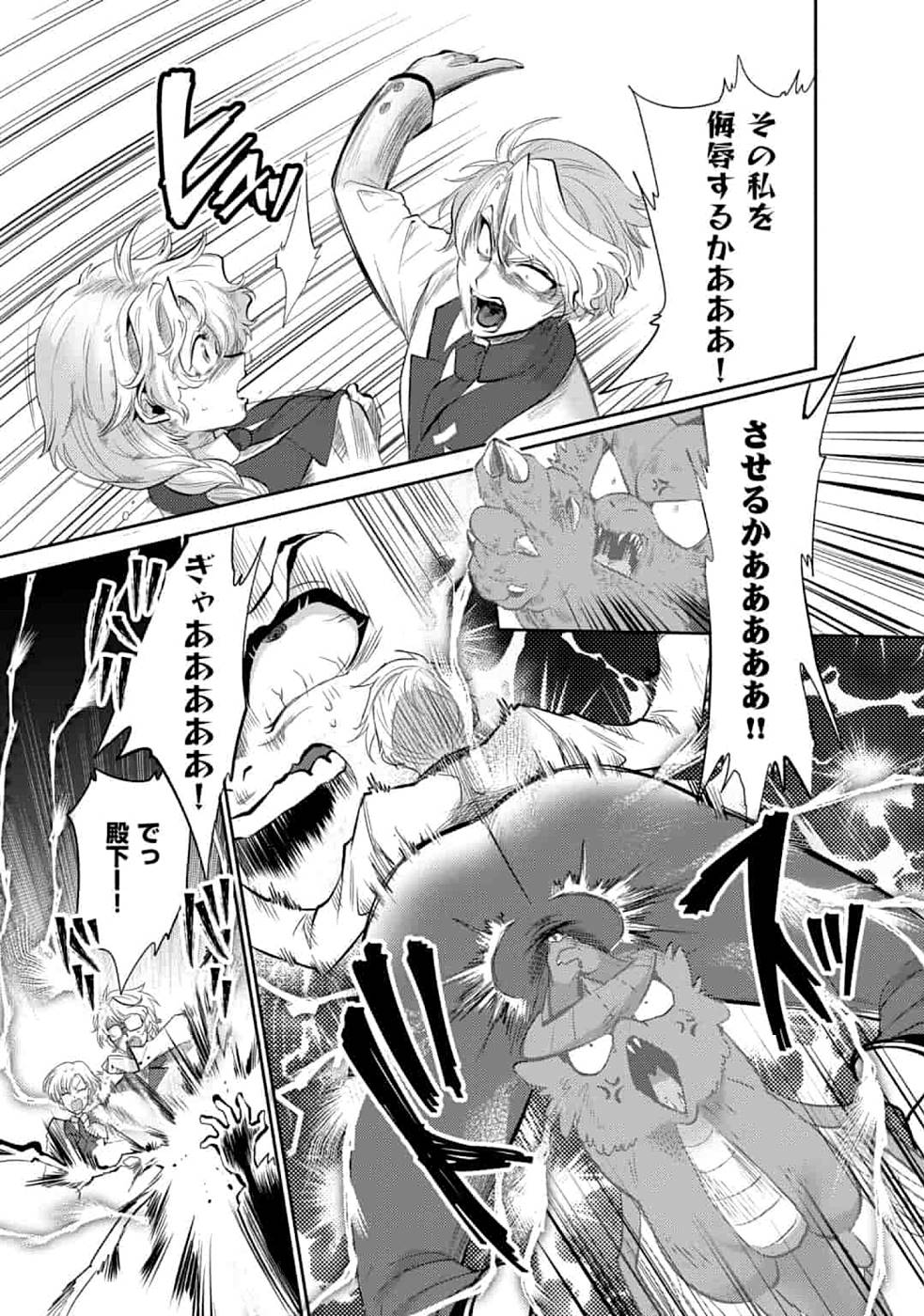 SAIKYOU NO MAMONO NI NARUMICHI O TADORU ORE, ISEKAIJUU DE ZAMAA WO SHIKKOU SURU Chapter 6 - Page 9