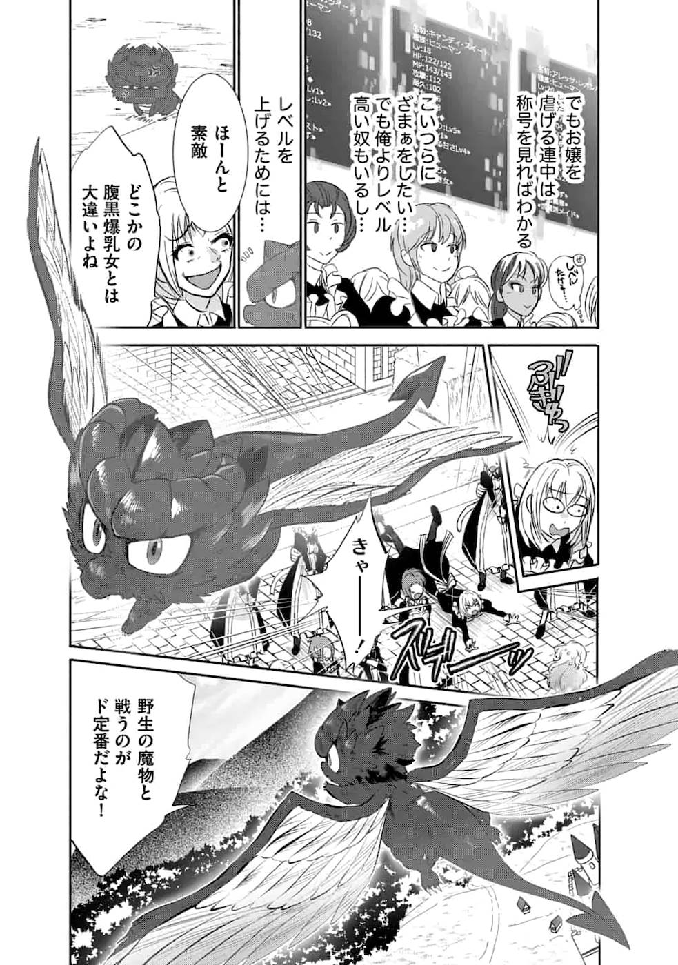 SAIKYOU NO MAMONO NI NARUMICHI O TADORU ORE, ISEKAIJUU DE ZAMAA WO SHIKKOU SURU Chapter 3 - Page 5