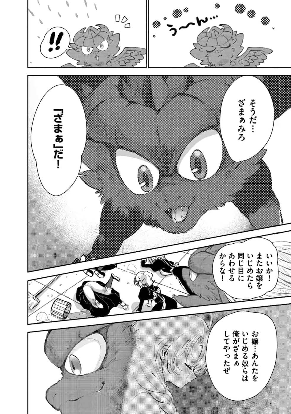 SAIKYOU NO MAMONO NI NARUMICHI O TADORU ORE, ISEKAIJUU DE ZAMAA WO SHIKKOU SURU Chapter 2 - Page 30