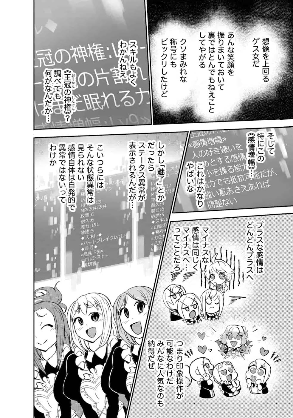 SAIKYOU NO MAMONO NI NARUMICHI O TADORU ORE, ISEKAIJUU DE ZAMAA WO SHIKKOU SURU Chapter 3 - Page 4