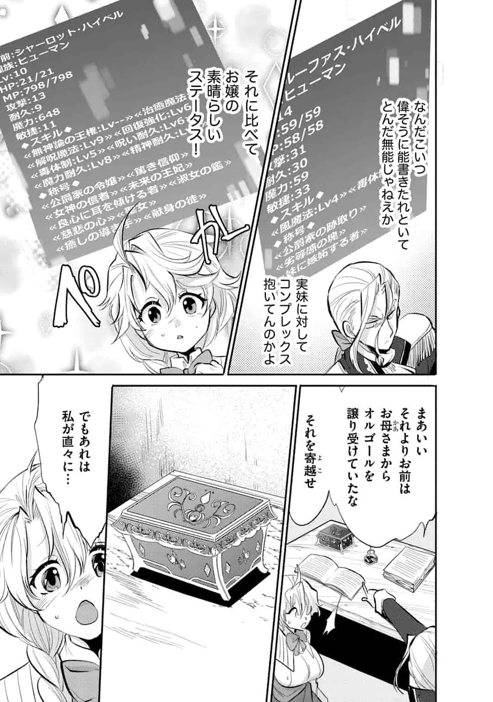 SAIKYOU NO MAMONO NI NARUMICHI O TADORU ORE, ISEKAIJUU DE ZAMAA WO SHIKKOU SURU Chapter 4 - Page 5