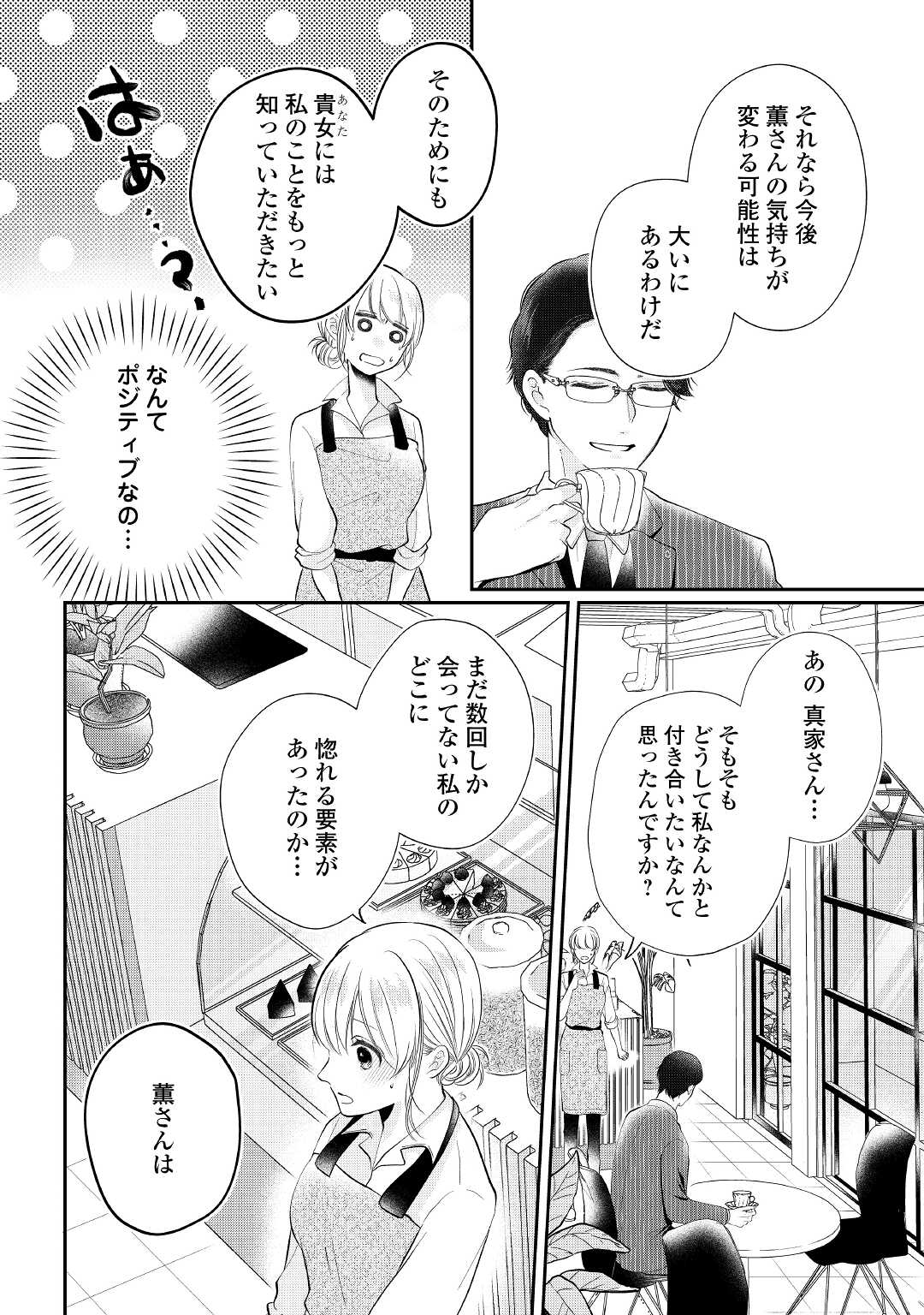 Read SHUCHAKU BENGOSHI NO AI GA OMOSUGIRU KAORU & TOMOYASU Chapter 2 [High Quality / Full] - Page 16 - nicomanga.net