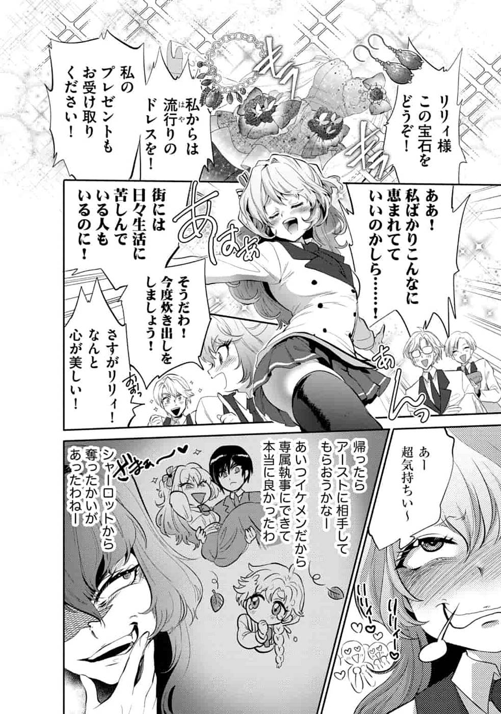 SAIKYOU NO MAMONO NI NARUMICHI O TADORU ORE, ISEKAIJUU DE ZAMAA WO SHIKKOU SURU Chapter 5 - Page 20