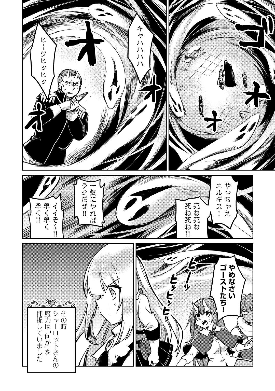 Read MOTOKOZO KAISEKI KENKYU SHA NO ISEKAI BOKEN TAN - RAW Chapter 40 [High Quality / Full] - Page 4 - nicomanga.net