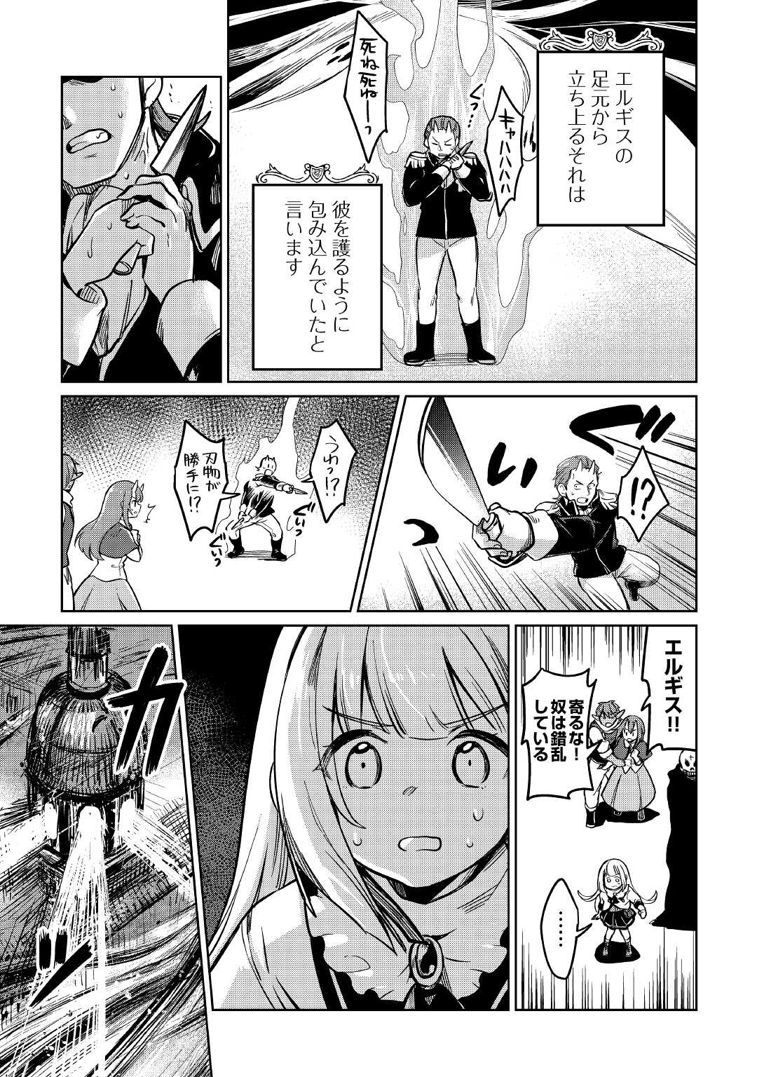 Read MOTOKOZO KAISEKI KENKYU SHA NO ISEKAI BOKEN TAN - RAW Chapter 40 [High Quality / Full] - Page 5 - nicomanga.net