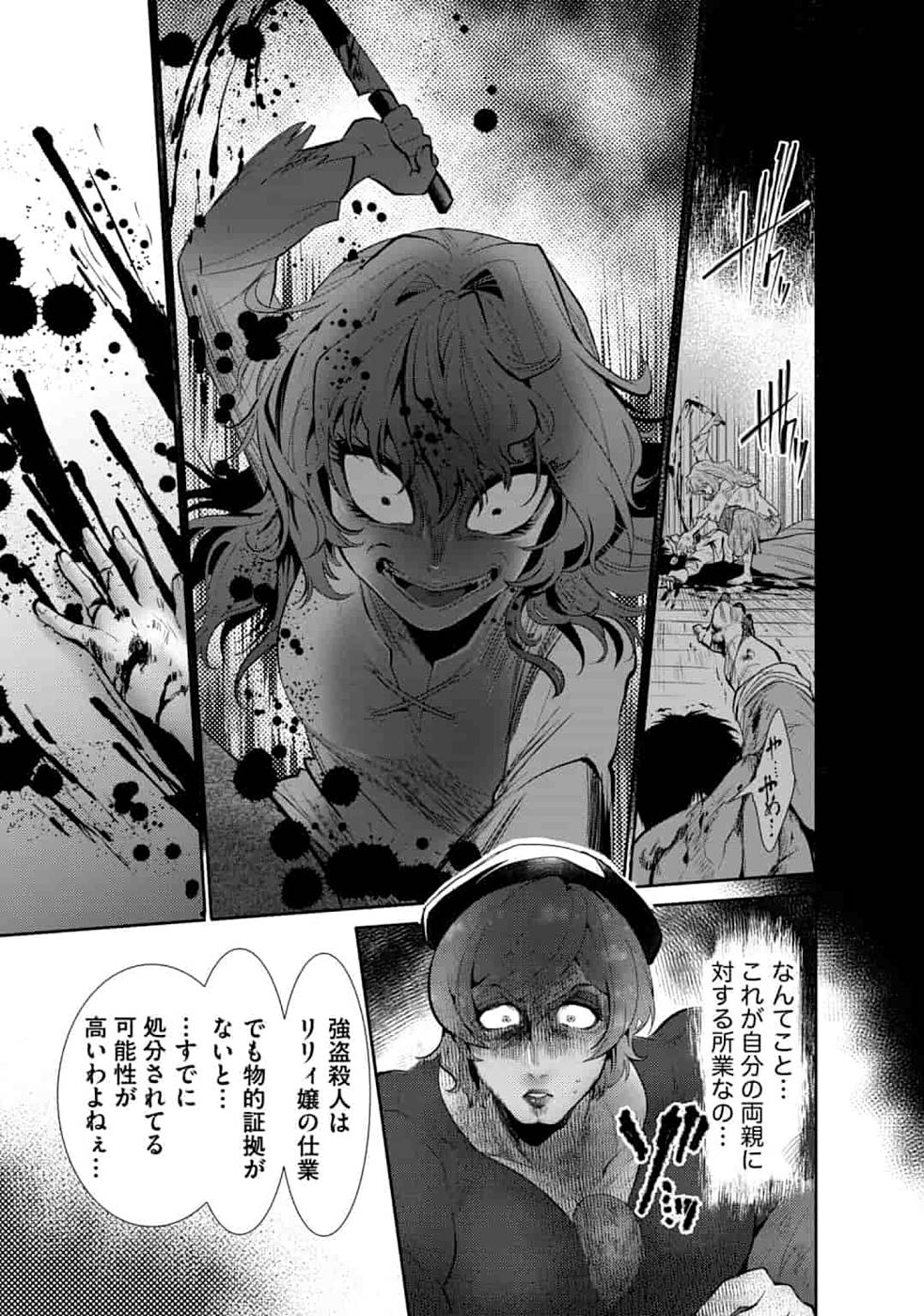 SAIKYOU NO MAMONO NI NARUMICHI O TADORU ORE, ISEKAIJUU DE ZAMAA WO SHIKKOU SURU Chapter 6 - Page 17
