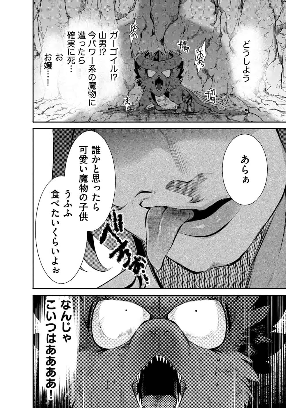 SAIKYOU NO MAMONO NI NARUMICHI O TADORU ORE, ISEKAIJUU DE ZAMAA WO SHIKKOU SURU Chapter 4 - Page 24