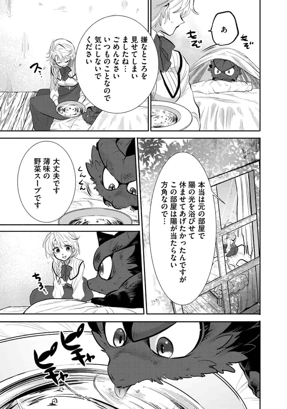 SAIKYOU NO MAMONO NI NARUMICHI O TADORU ORE, ISEKAIJUU DE ZAMAA WO SHIKKOU SURU Chapter 2 - Page 5
