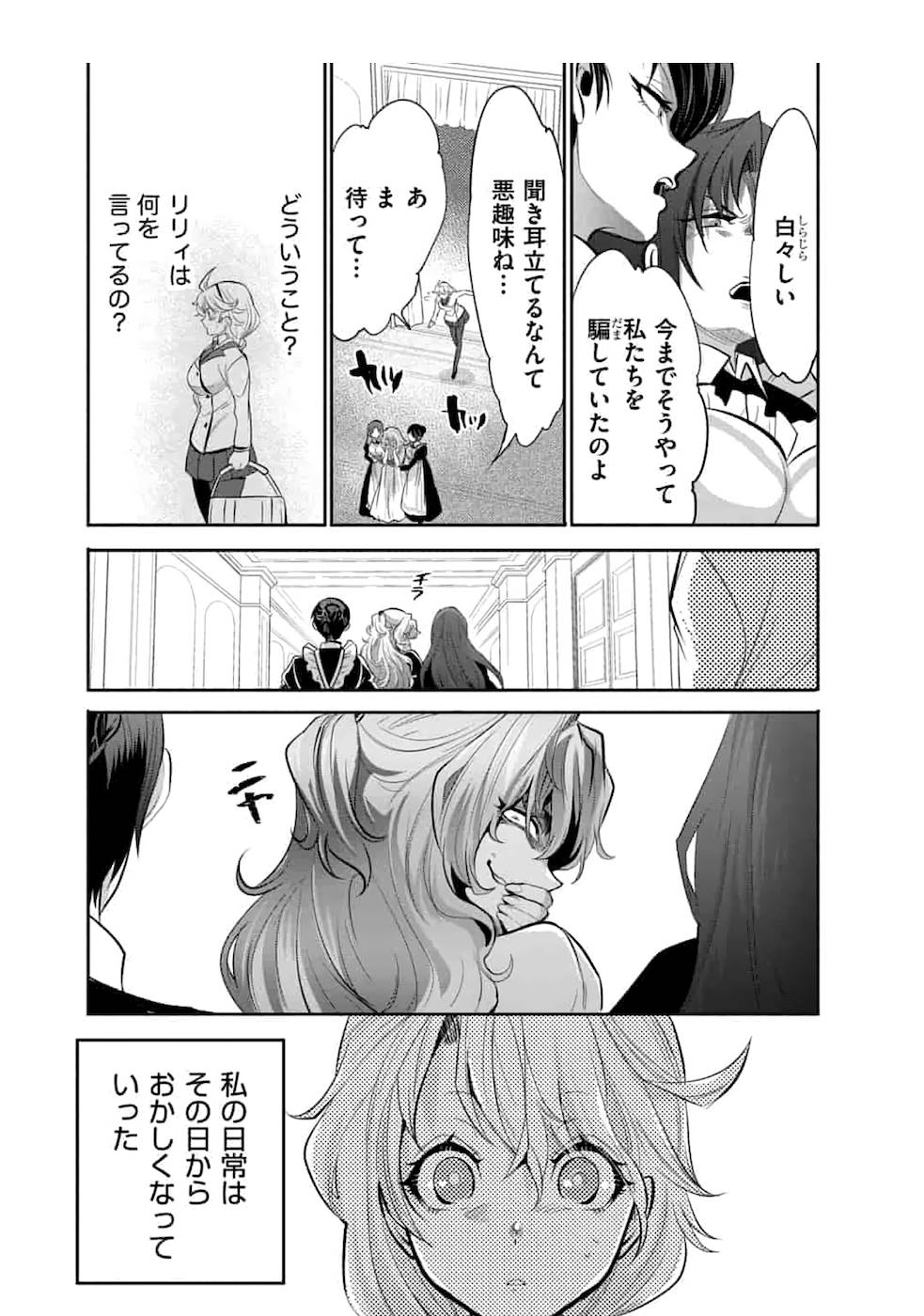 SAIKYOU NO MAMONO NI NARUMICHI O TADORU ORE, ISEKAIJUU DE ZAMAA WO SHIKKOU SURU Chap 1 - Pic 16