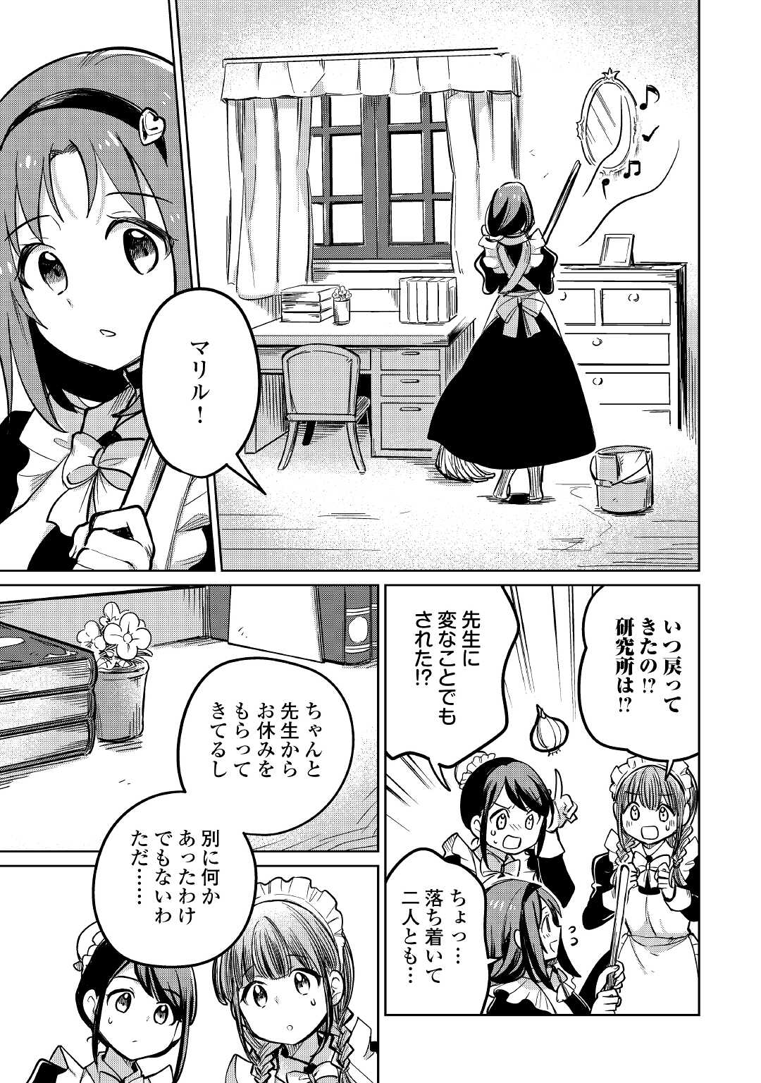 Read MOTOKOZO KAISEKI KENKYU SHA NO ISEKAI BOKEN TAN - RAW Chapter 40 [High Quality / Full] - Page 31 - nicomanga.net