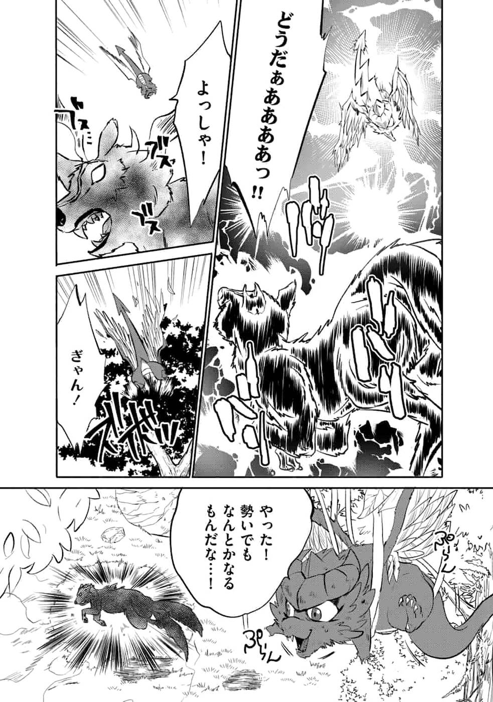 SAIKYOU NO MAMONO NI NARUMICHI O TADORU ORE, ISEKAIJUU DE ZAMAA WO SHIKKOU SURU Chapter 3 - Page 8