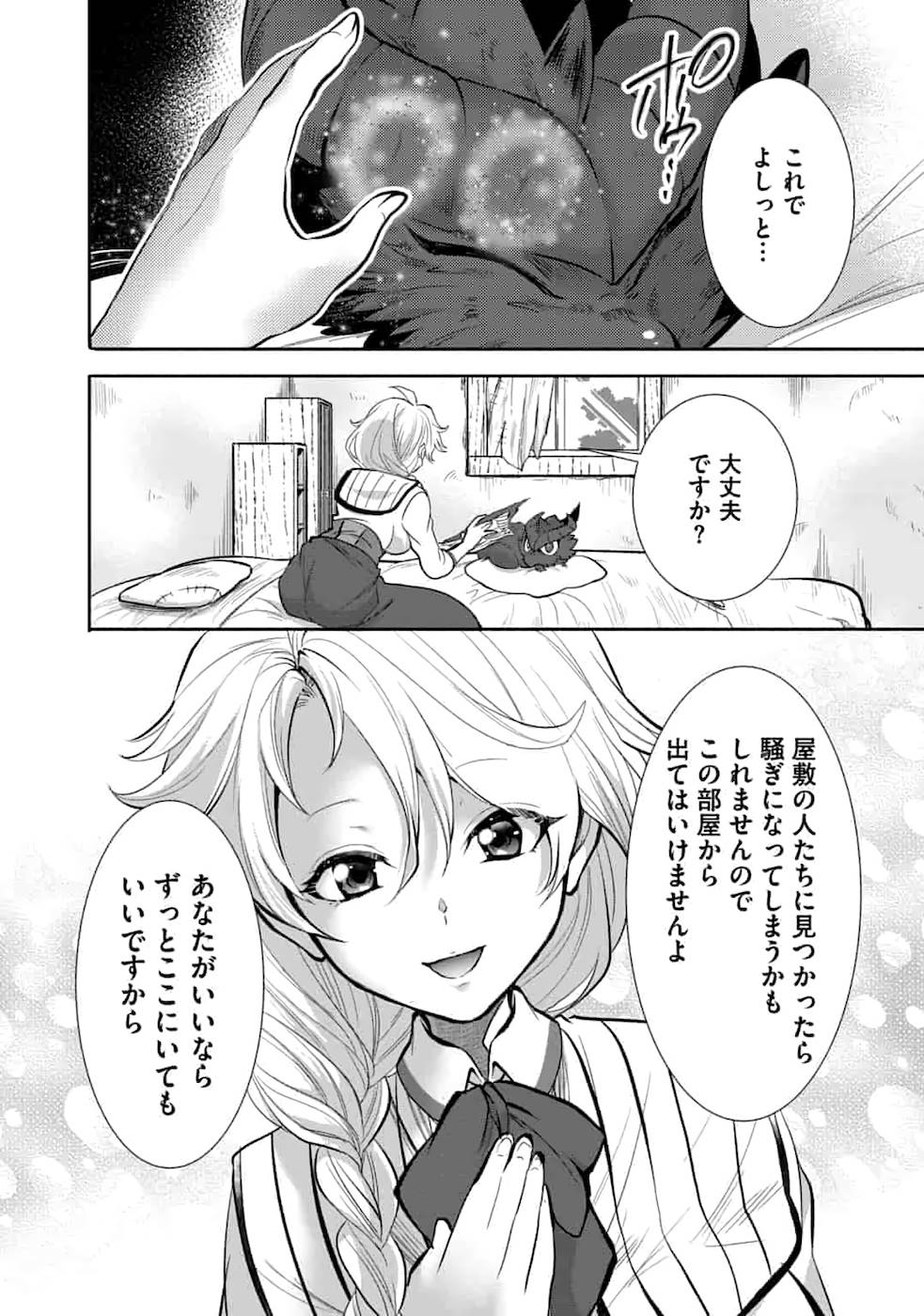 SAIKYOU NO MAMONO NI NARUMICHI O TADORU ORE, ISEKAIJUU DE ZAMAA WO SHIKKOU SURU Chapter 2 - Page 2
