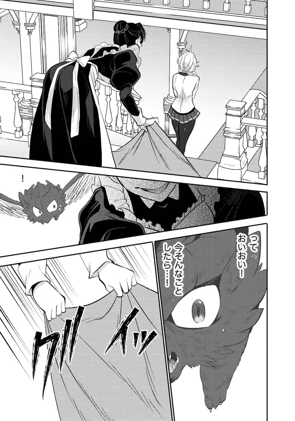 SAIKYOU NO MAMONO NI NARUMICHI O TADORU ORE, ISEKAIJUU DE ZAMAA WO SHIKKOU SURU Chapter 2 - Page 17