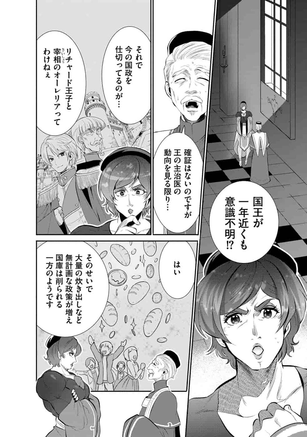 SAIKYOU NO MAMONO NI NARUMICHI O TADORU ORE, ISEKAIJUU DE ZAMAA WO SHIKKOU SURU Chapter 6 - Page 2