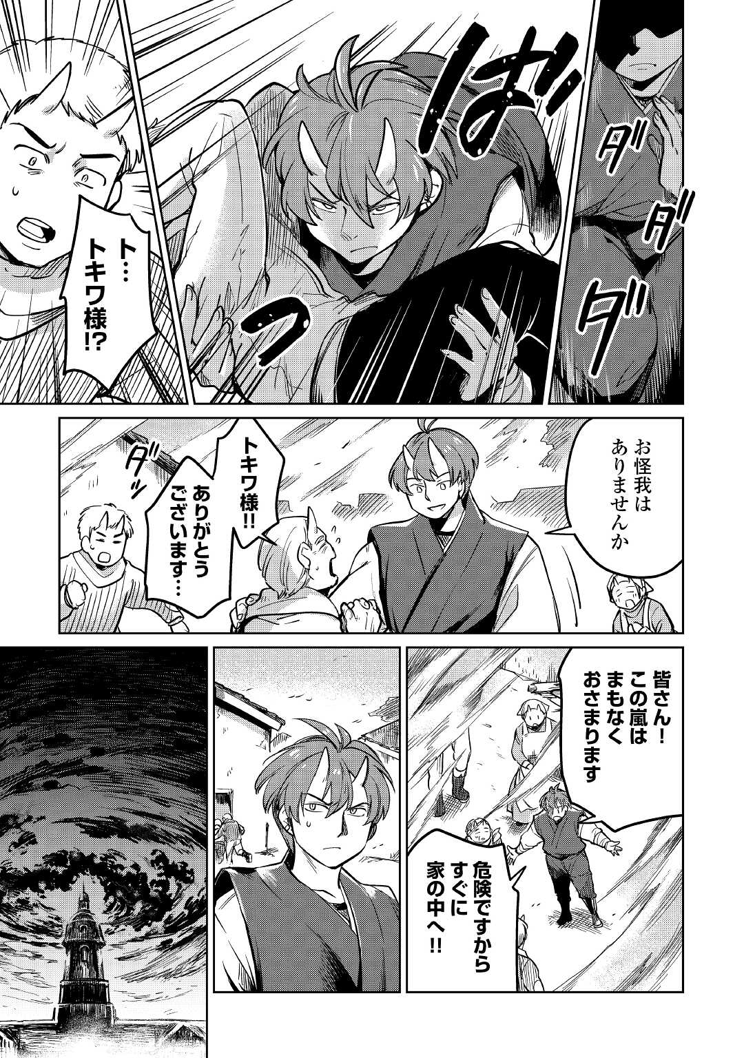 Read MOTOKOZO KAISEKI KENKYU SHA NO ISEKAI BOKEN TAN - RAW Chapter 40 [High Quality / Full] - Page 3 - nicomanga.net