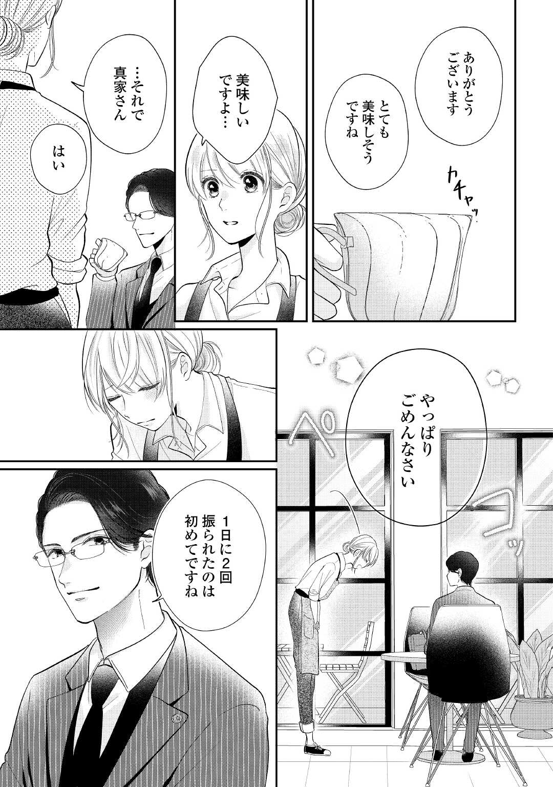 Read SHUCHAKU BENGOSHI NO AI GA OMOSUGIRU KAORU & TOMOYASU Chapter 2 [High Quality / Full] - Page 21 - nicomanga.net