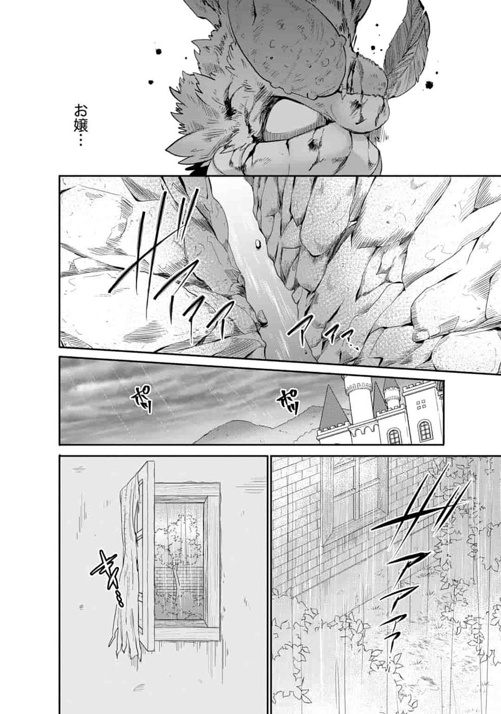 SAIKYOU NO MAMONO NI NARUMICHI O TADORU ORE, ISEKAIJUU DE ZAMAA WO SHIKKOU SURU Chapter 6 - Page 22