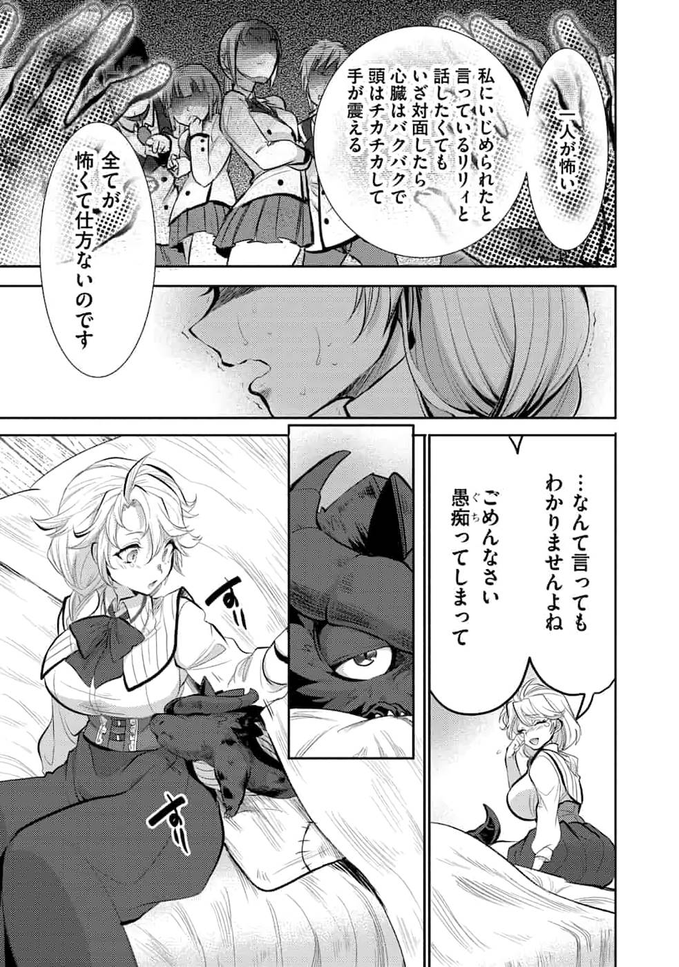 SAIKYOU NO MAMONO NI NARUMICHI O TADORU ORE, ISEKAIJUU DE ZAMAA WO SHIKKOU SURU Chapter 2 - Page 7