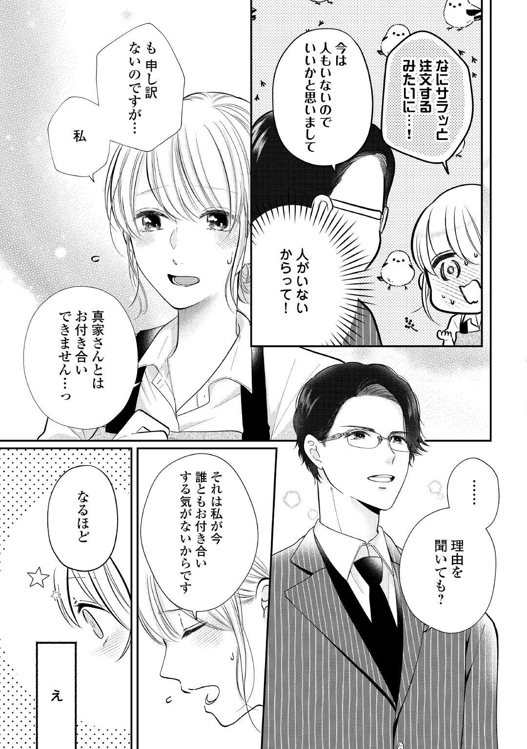 Read SHUCHAKU BENGOSHI NO AI GA OMOSUGIRU KAORU & TOMOYASU Chapter 2 [High Quality / Full] - Page 13 - nicomanga.net