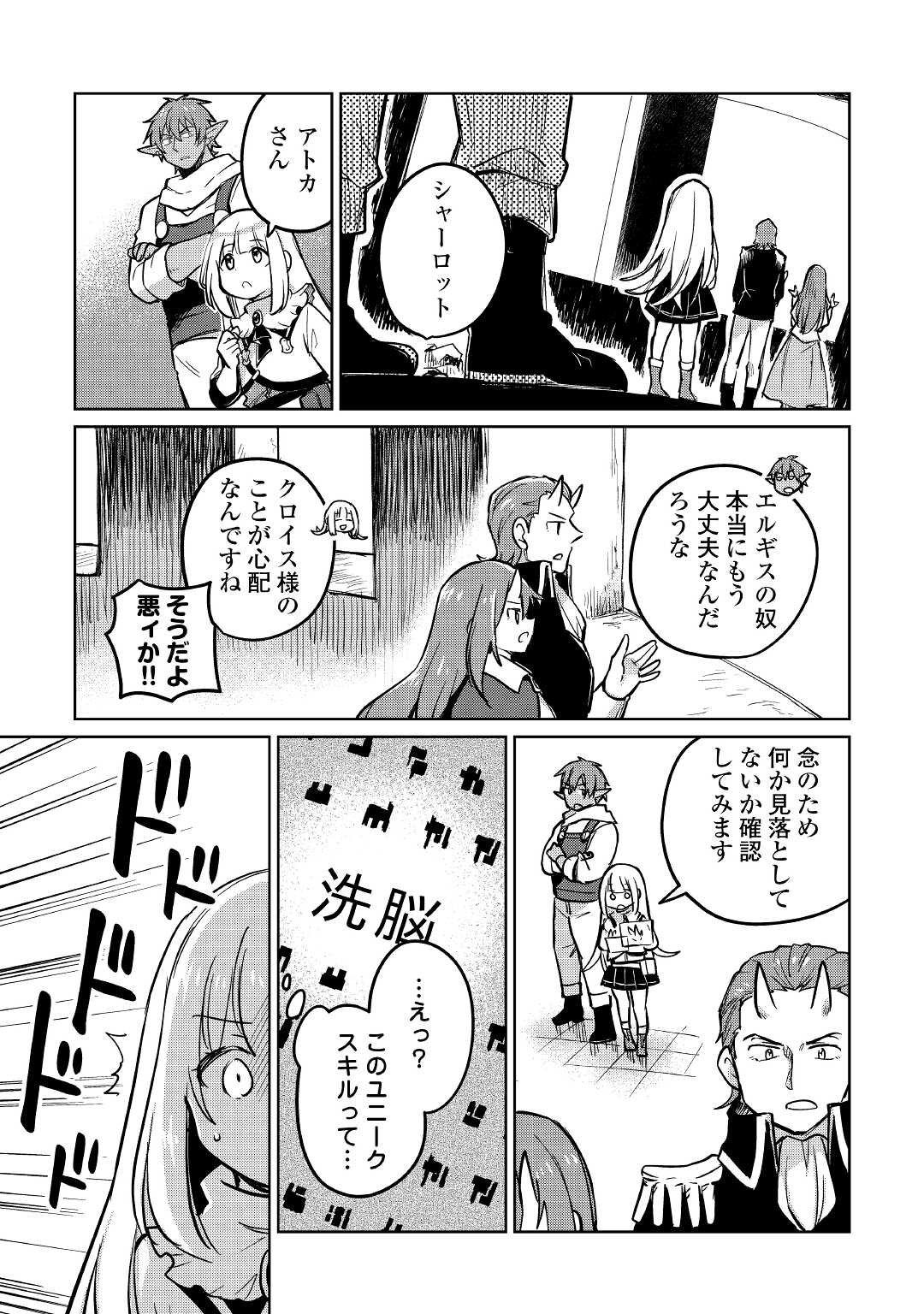 Read MOTOKOZO KAISEKI KENKYU SHA NO ISEKAI BOKEN TAN - RAW Chapter 40 [High Quality / Full] - Page 21 - nicomanga.net