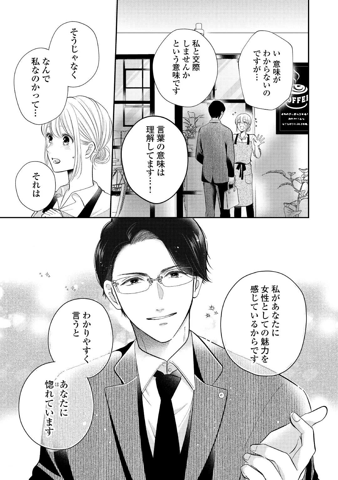 Read SHUCHAKU BENGOSHI NO AI GA OMOSUGIRU KAORU & TOMOYASU Chapter 2 [High Quality / Full] - Page 3 - nicomanga.net