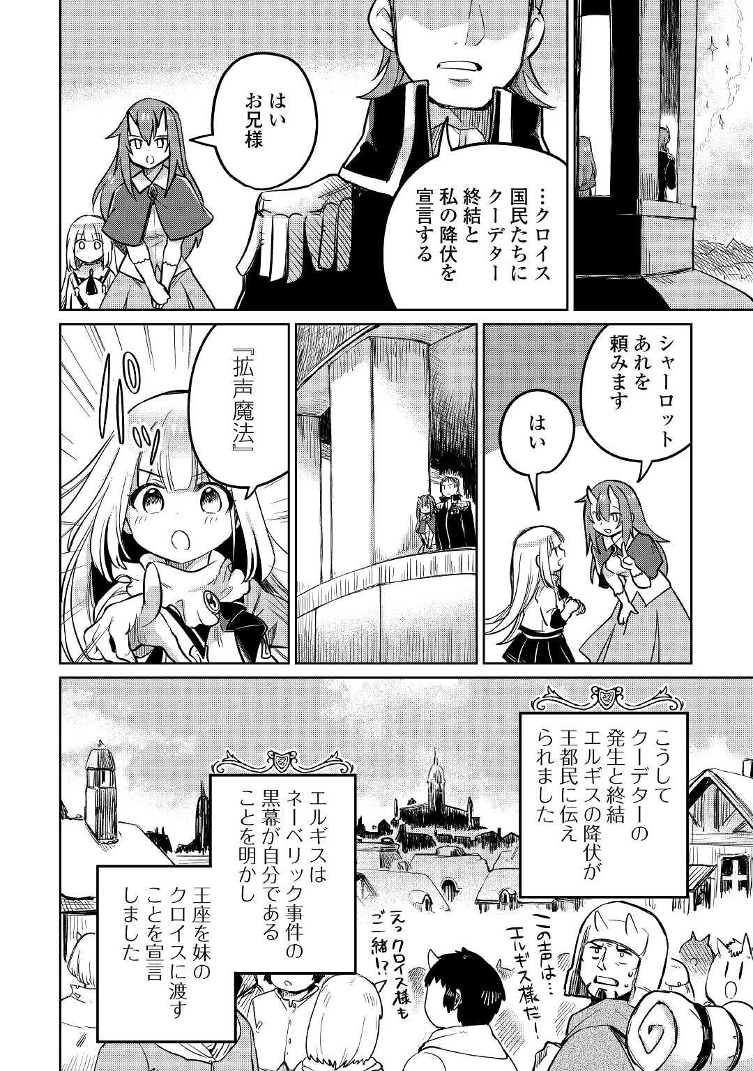 Read MOTOKOZO KAISEKI KENKYU SHA NO ISEKAI BOKEN TAN - RAW Chapter 40 [High Quality / Full] - Page 20 - nicomanga.net