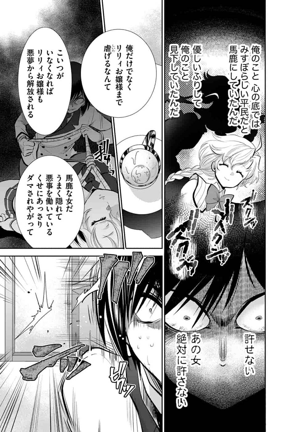 SAIKYOU NO MAMONO NI NARUMICHI O TADORU ORE, ISEKAIJUU DE ZAMAA WO SHIKKOU SURU Chapter 5 - Page 17