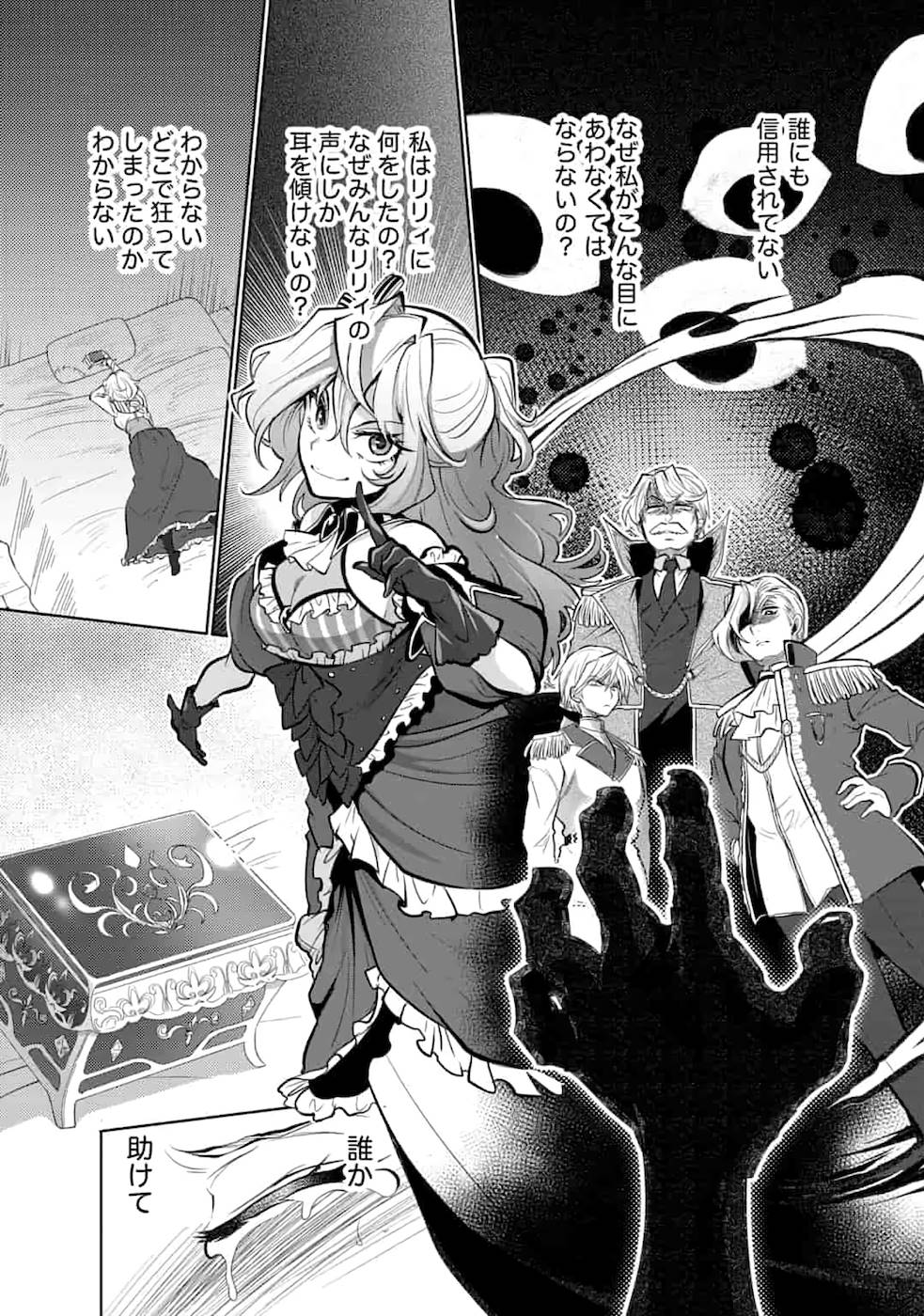 SAIKYOU NO MAMONO NI NARUMICHI O TADORU ORE, ISEKAIJUU DE ZAMAA WO SHIKKOU SURU Chap 1 - Pic 33