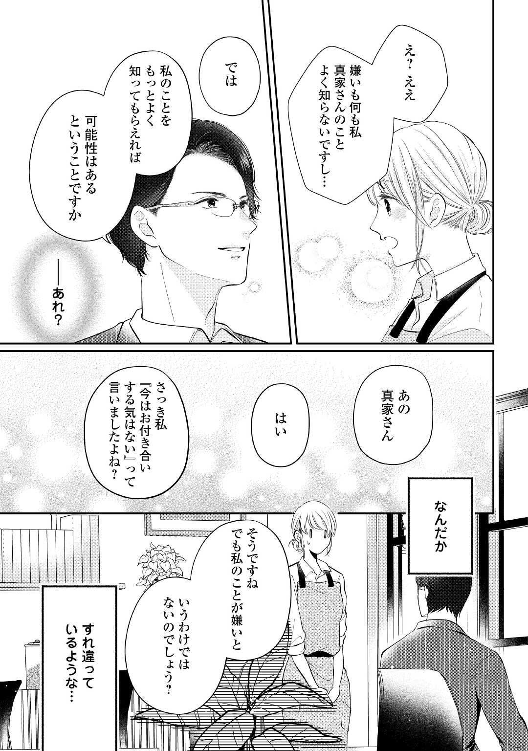 Read SHUCHAKU BENGOSHI NO AI GA OMOSUGIRU KAORU & TOMOYASU Chapter 2 [High Quality / Full] - Page 15 - nicomanga.net