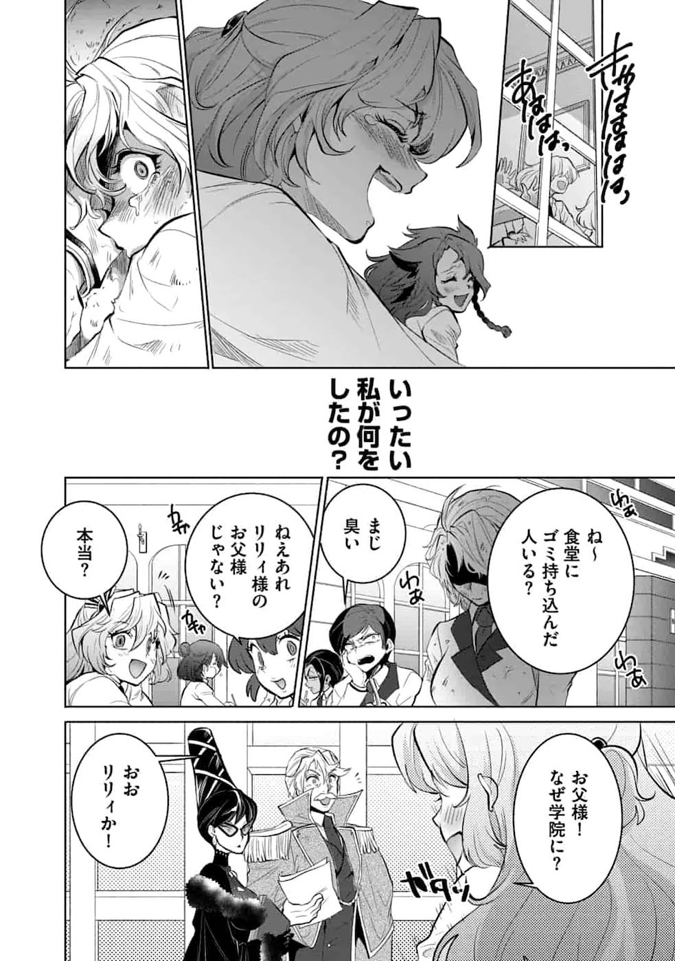 SAIKYOU NO MAMONO NI NARUMICHI O TADORU ORE, ISEKAIJUU DE ZAMAA WO SHIKKOU SURU Chap 1 - Pic 28