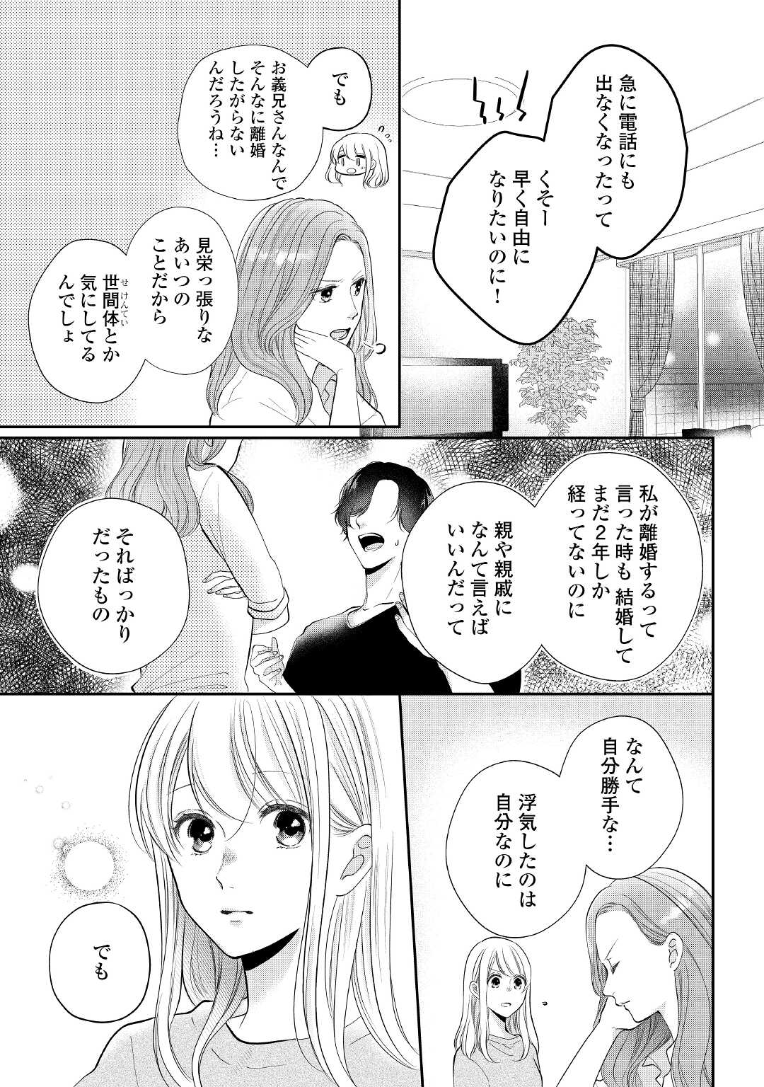 Read SHUCHAKU BENGOSHI NO AI GA OMOSUGIRU KAORU & TOMOYASU Chapter 2 [High Quality / Full] - Page 7 - nicomanga.net