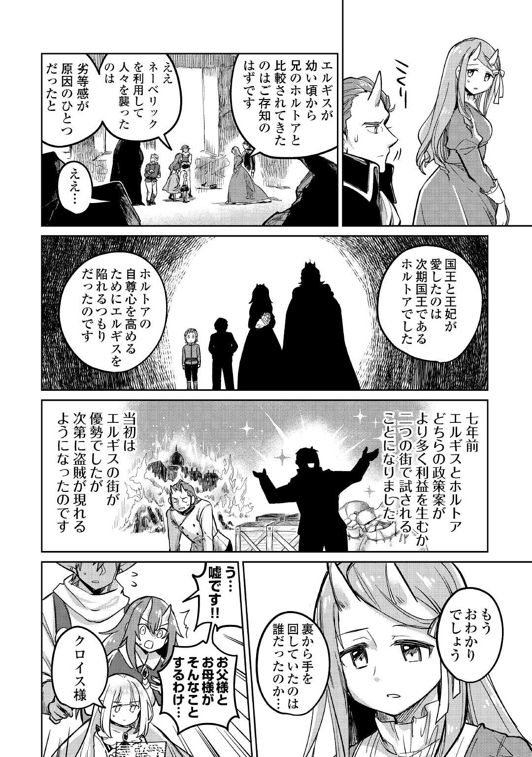 Read MOTOKOZO KAISEKI KENKYU SHA NO ISEKAI BOKEN TAN - RAW Chapter 40 [High Quality / Full] - Page 12 - nicomanga.net