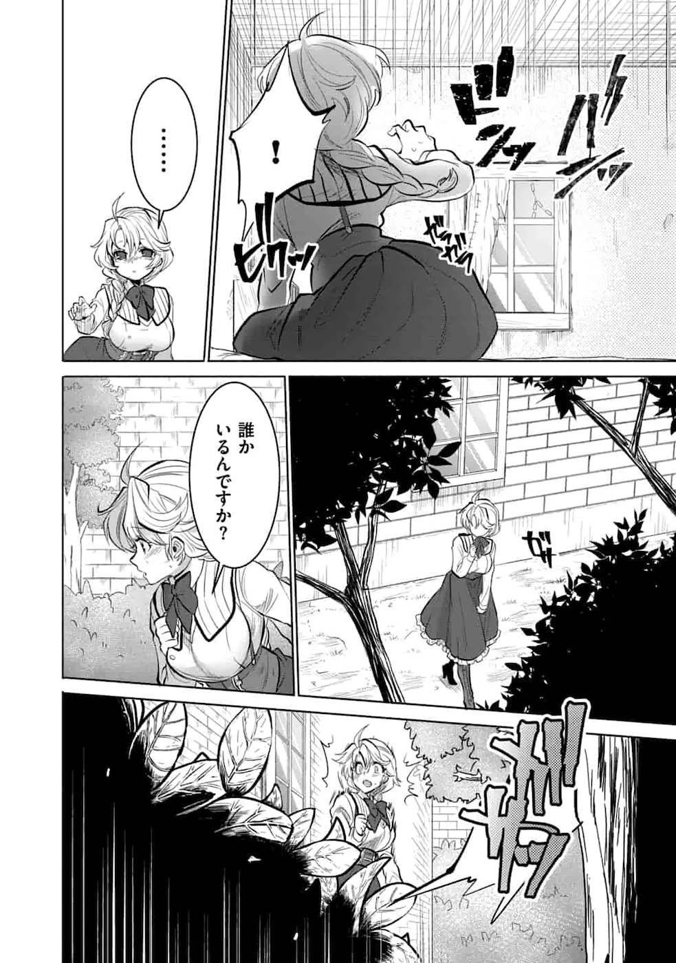 SAIKYOU NO MAMONO NI NARUMICHI O TADORU ORE, ISEKAIJUU DE ZAMAA WO SHIKKOU SURU Chap 1 - Pic 34
