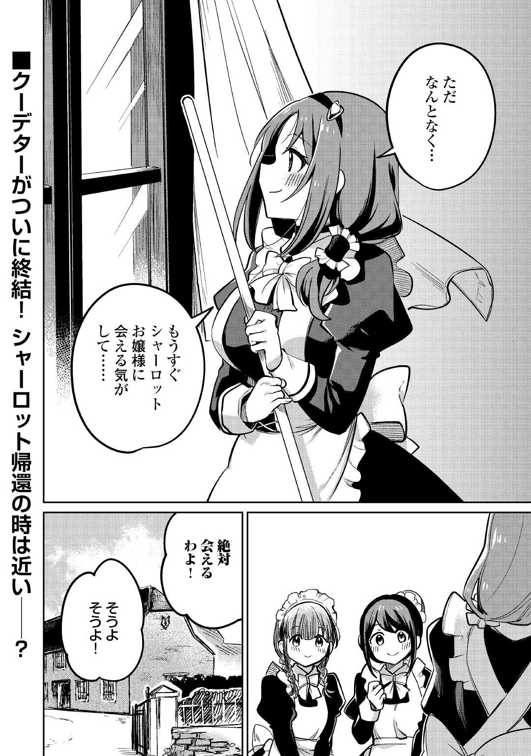 Read MOTOKOZO KAISEKI KENKYU SHA NO ISEKAI BOKEN TAN - RAW Chapter 40 [High Quality / Full] - Page 32 - nicomanga.net