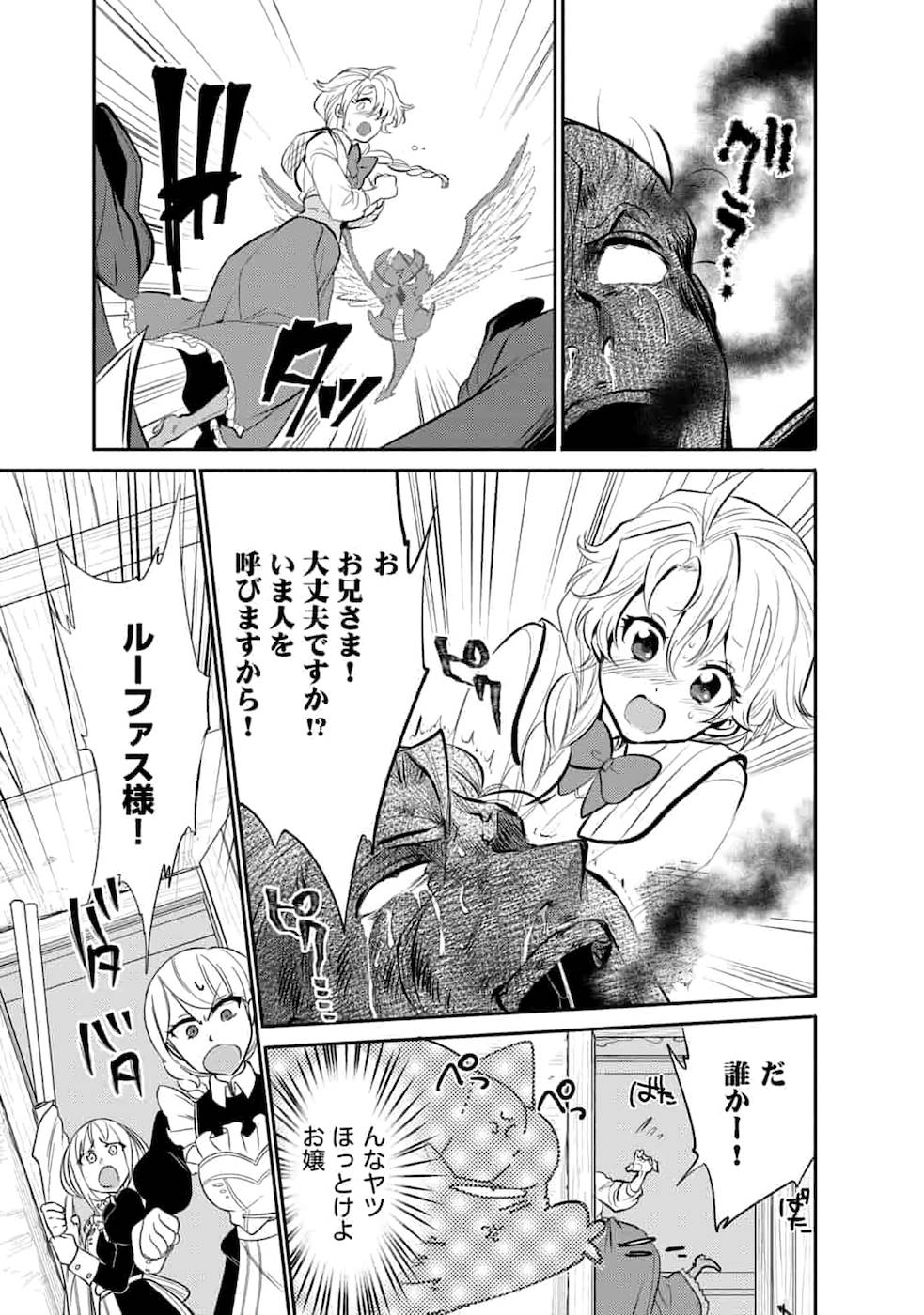 SAIKYOU NO MAMONO NI NARUMICHI O TADORU ORE, ISEKAIJUU DE ZAMAA WO SHIKKOU SURU Chapter 4 - Page 11